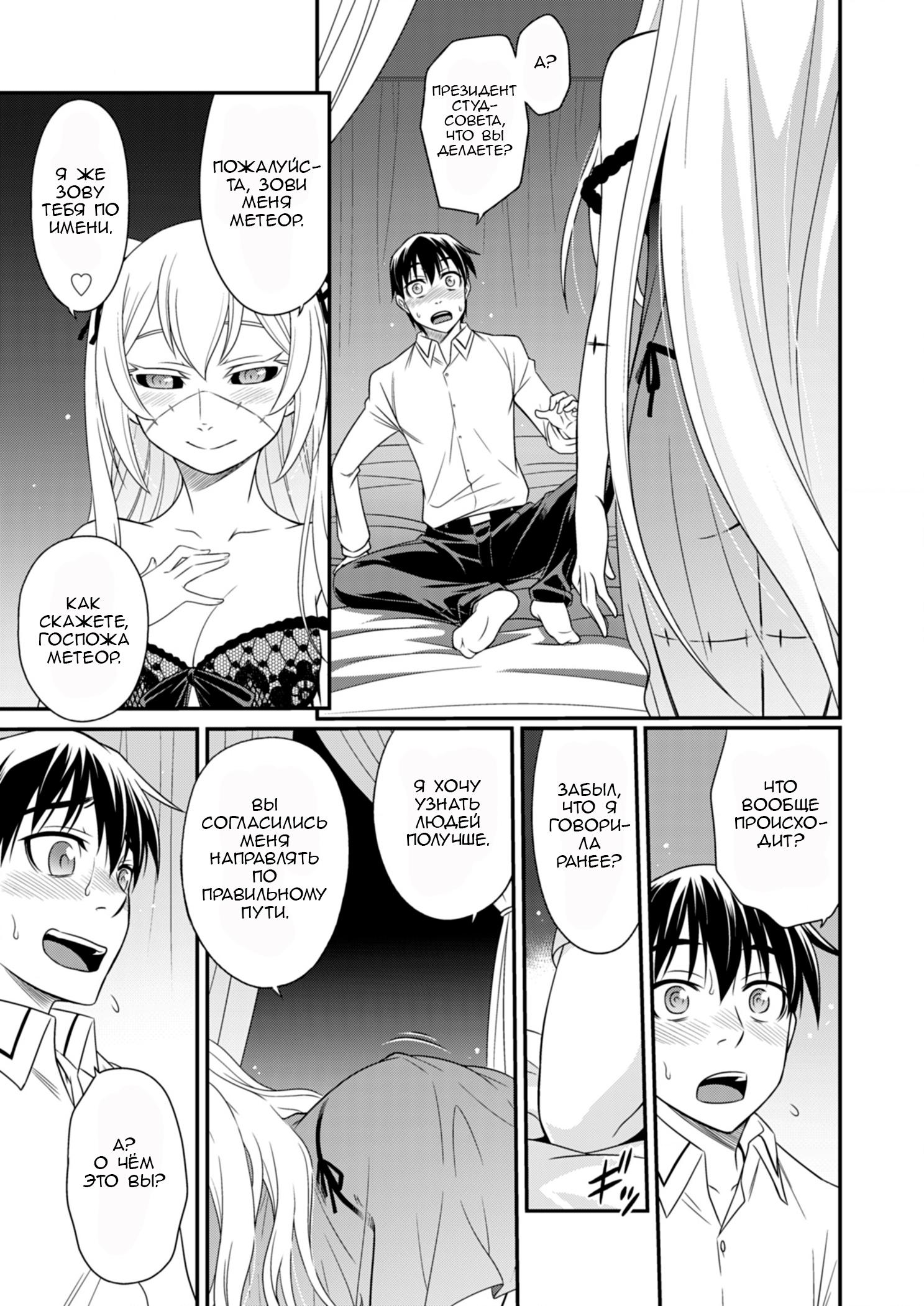 Манга Добро пожаловать в академию Фудзёси - Глава 5 Страница 4