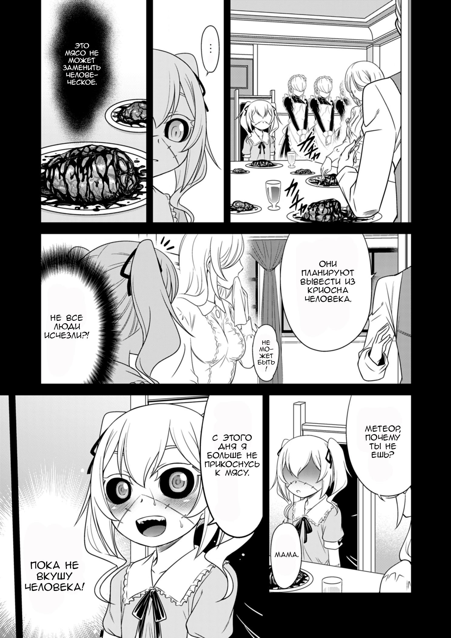 Манга Добро пожаловать в академию Фудзёси - Глава 5 Страница 12