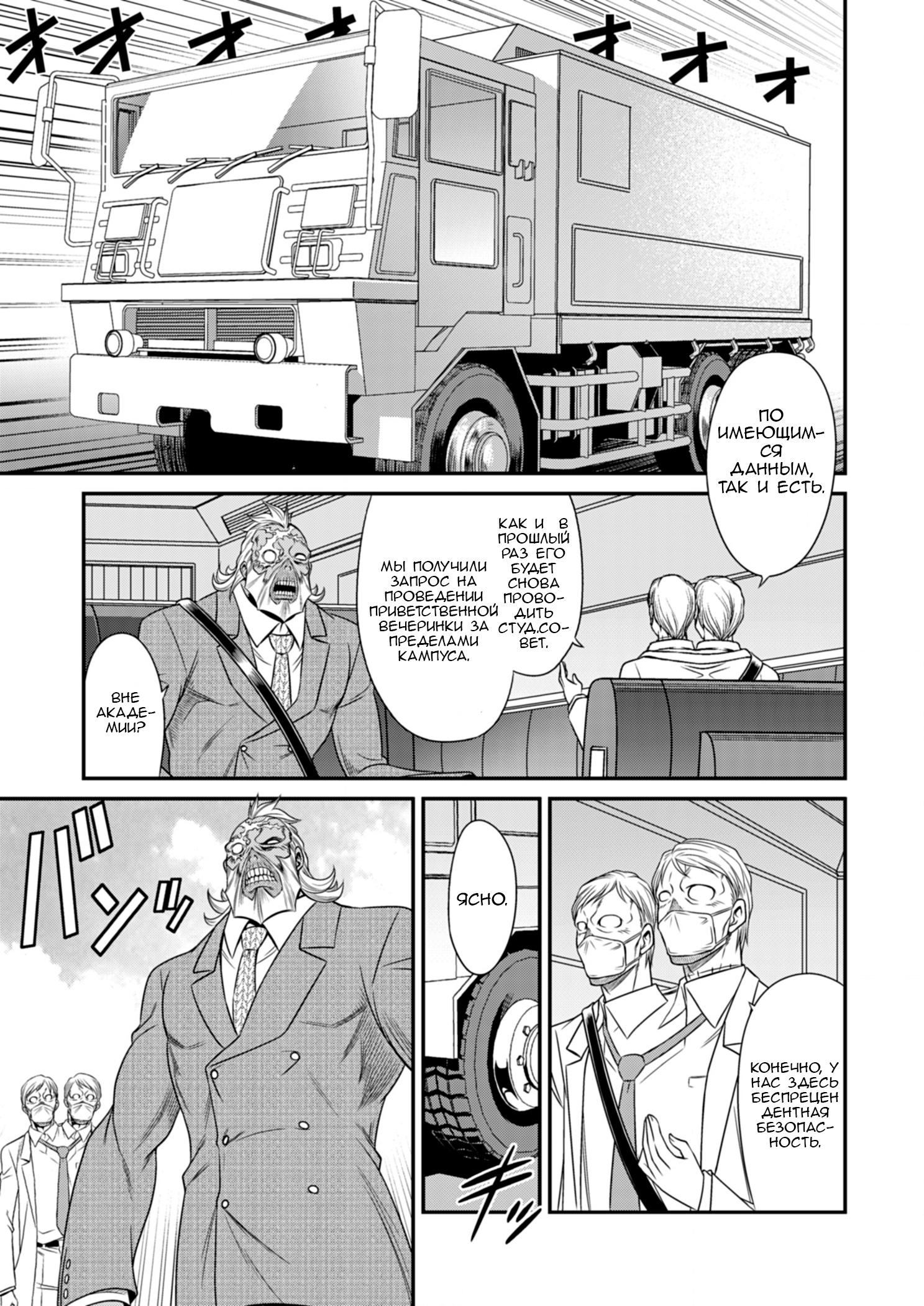 Манга Добро пожаловать в академию Фудзёси - Глава 5 Страница 26