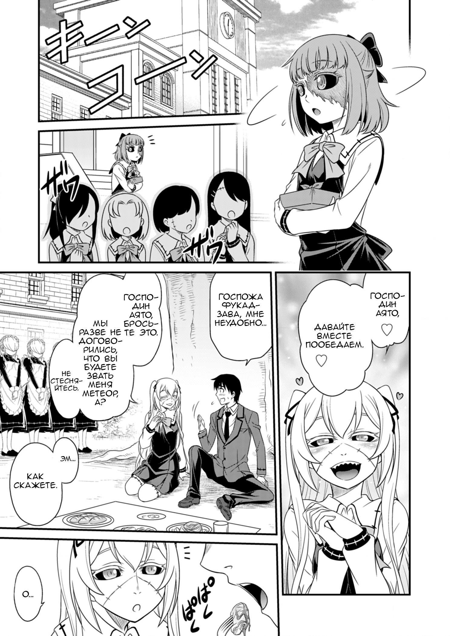 Манга Добро пожаловать в академию Фудзёси - Глава 5 Страница 24