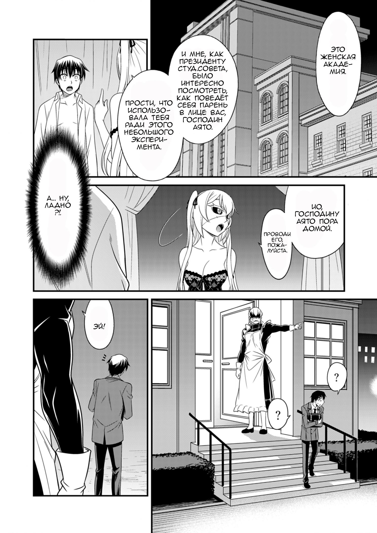 Манга Добро пожаловать в академию Фудзёси - Глава 5 Страница 21
