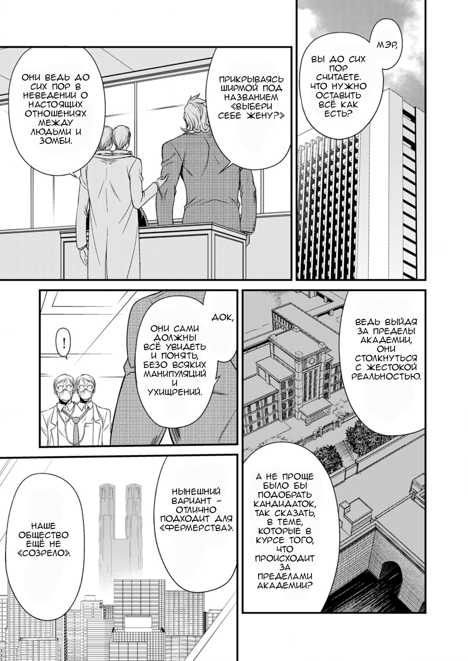 Манга Добро пожаловать в академию Фудзёси - Глава 4 Страница 5