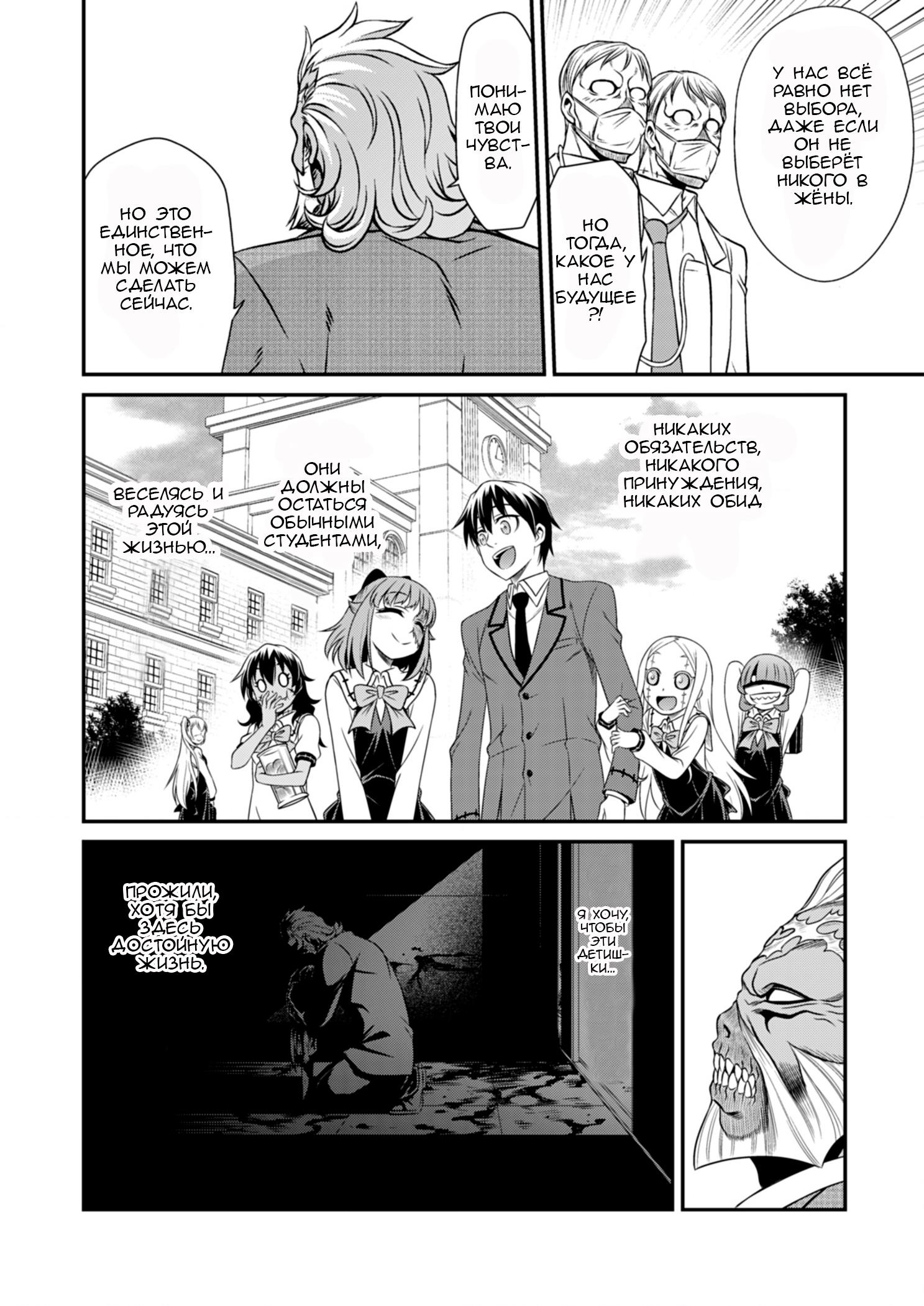 Манга Добро пожаловать в академию Фудзёси - Глава 4 Страница 6