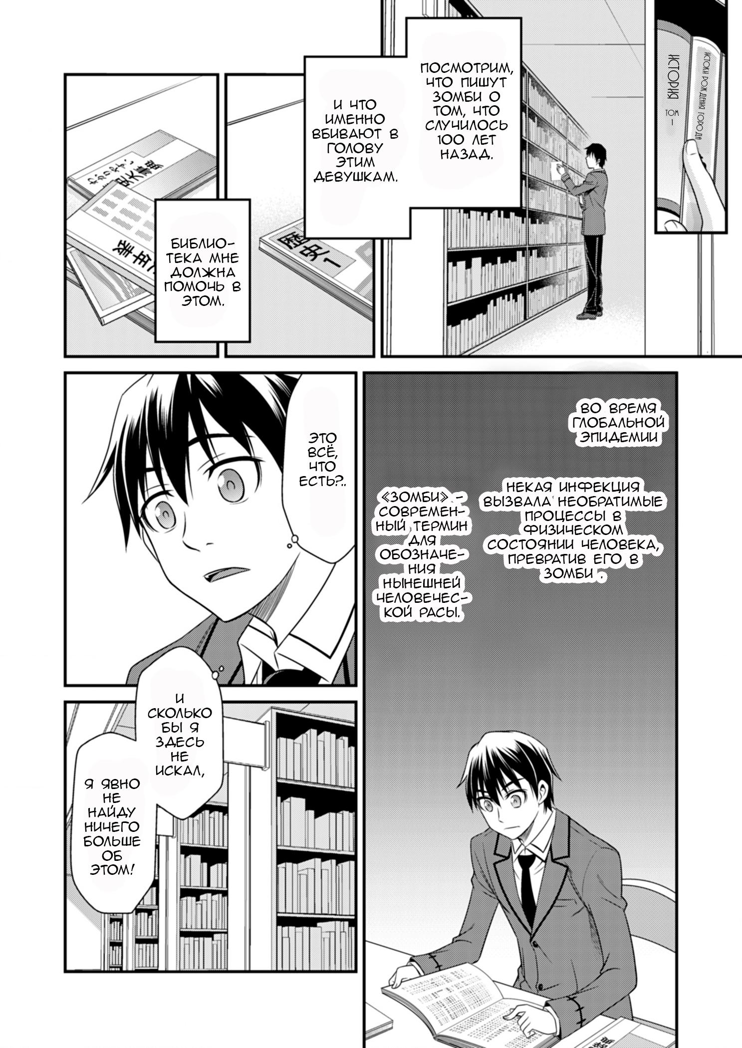 Манга Добро пожаловать в академию Фудзёси - Глава 4 Страница 4