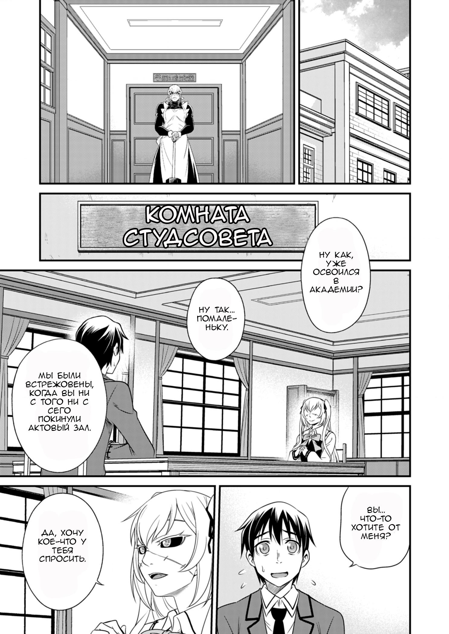 Манга Добро пожаловать в академию Фудзёси - Глава 4 Страница 13