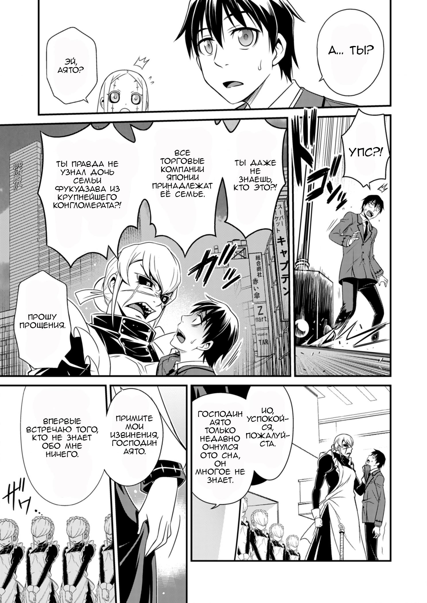 Манга Добро пожаловать в академию Фудзёси - Глава 4 Страница 11