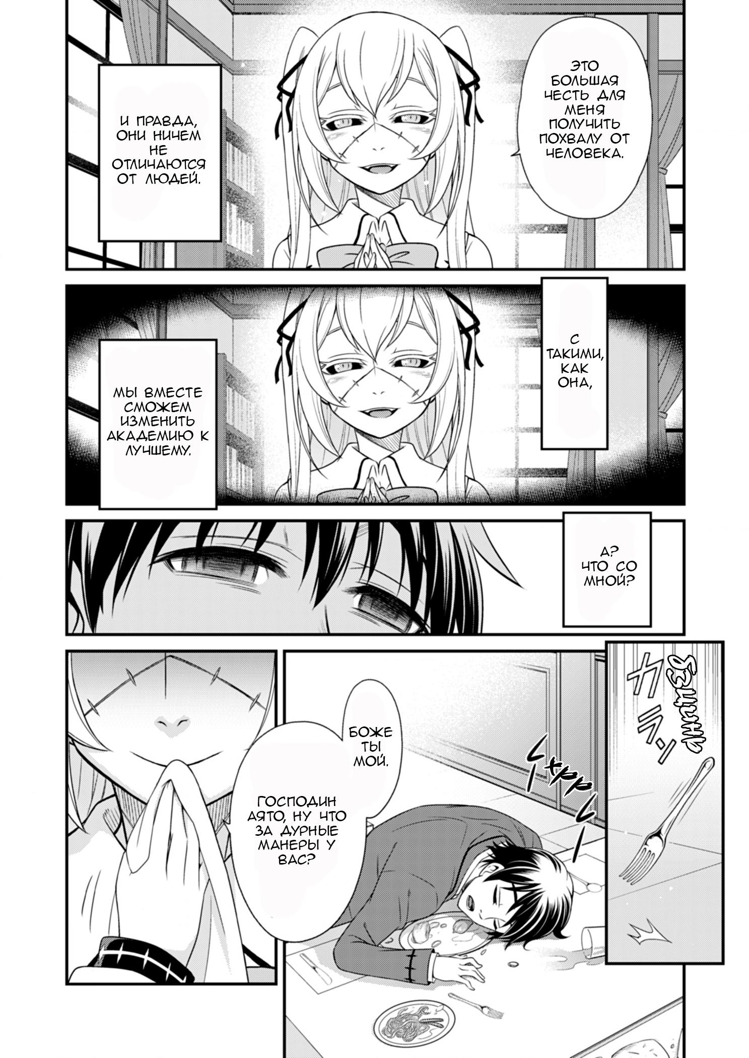 Манга Добро пожаловать в академию Фудзёси - Глава 4 Страница 22