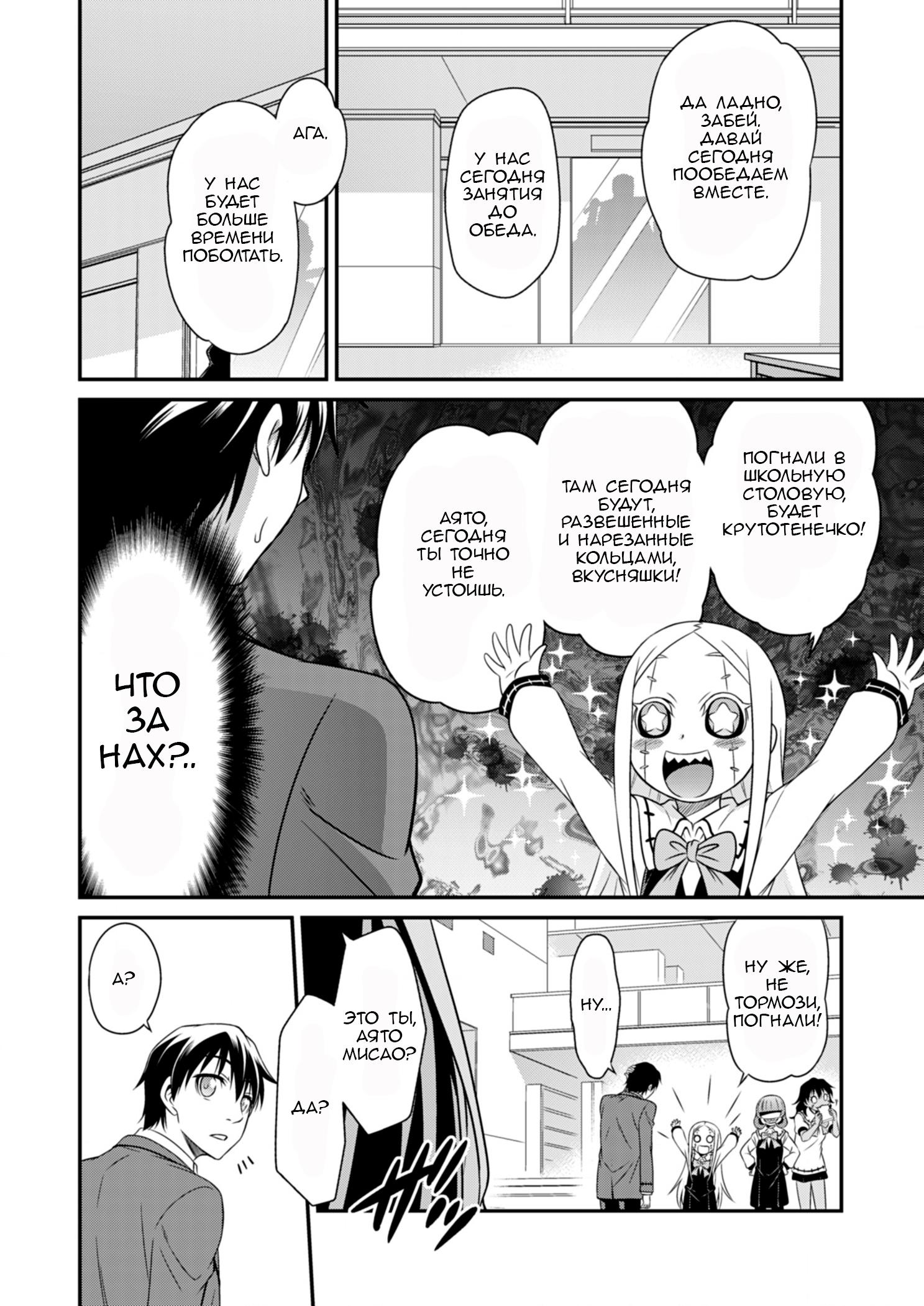 Манга Добро пожаловать в академию Фудзёси - Глава 4 Страница 8