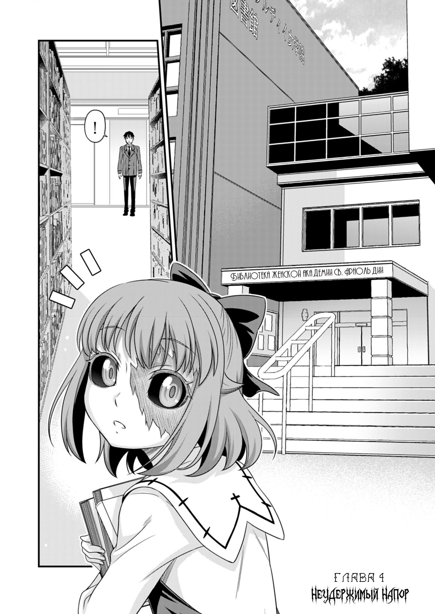 Манга Добро пожаловать в академию Фудзёси - Глава 4 Страница 2