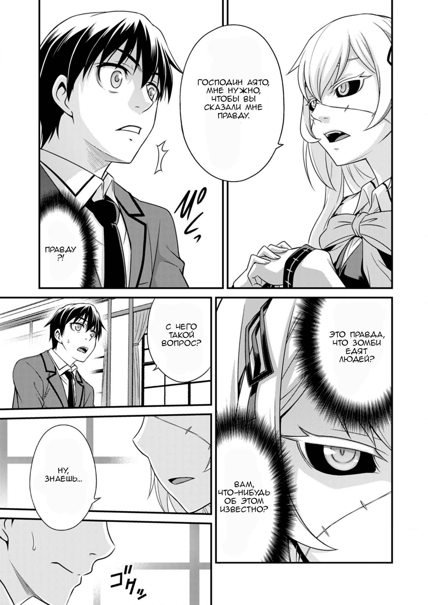 Манга Добро пожаловать в академию Фудзёси - Глава 4 Страница 15