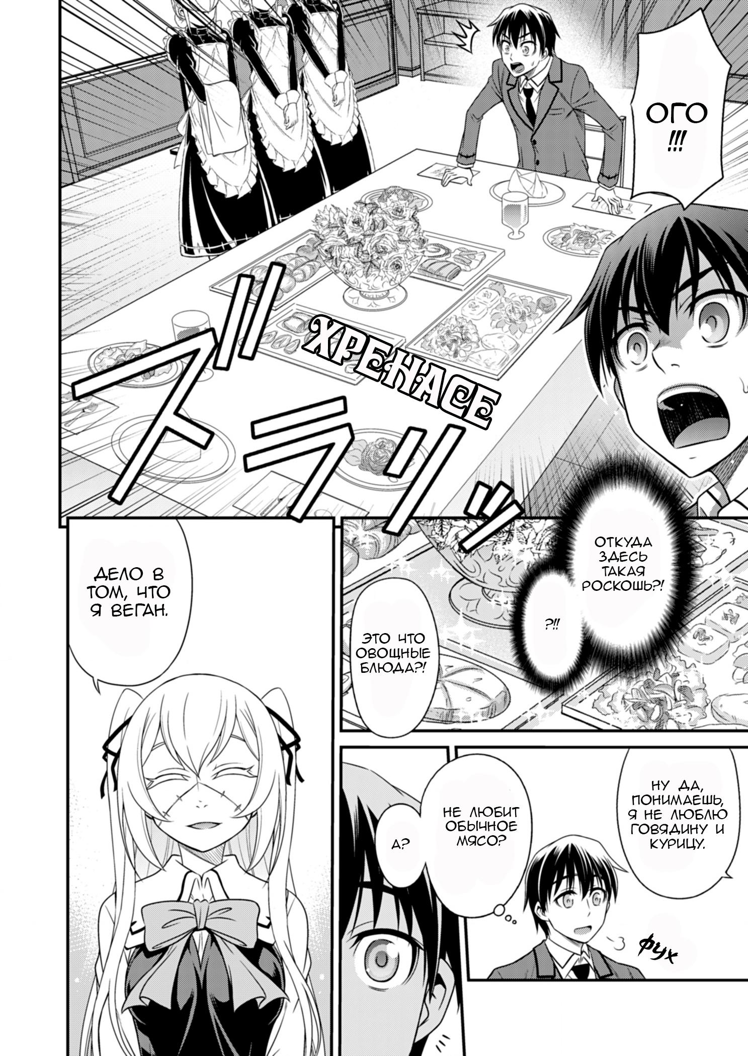 Манга Добро пожаловать в академию Фудзёси - Глава 4 Страница 20