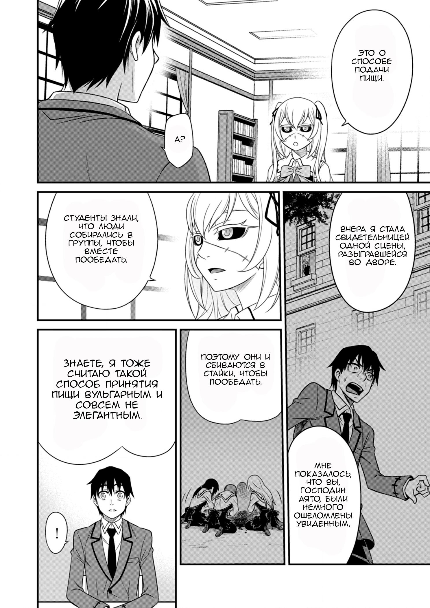 Манга Добро пожаловать в академию Фудзёси - Глава 4 Страница 16