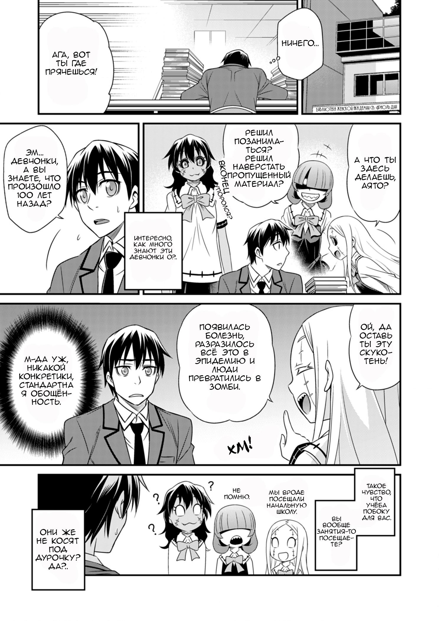 Манга Добро пожаловать в академию Фудзёси - Глава 4 Страница 7