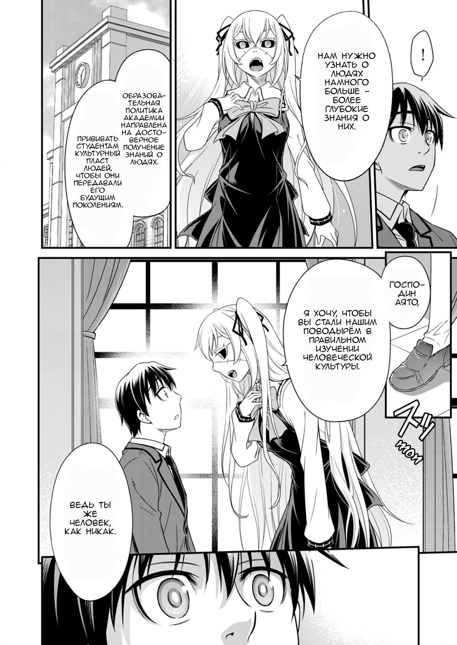 Манга Добро пожаловать в академию Фудзёси - Глава 4 Страница 18