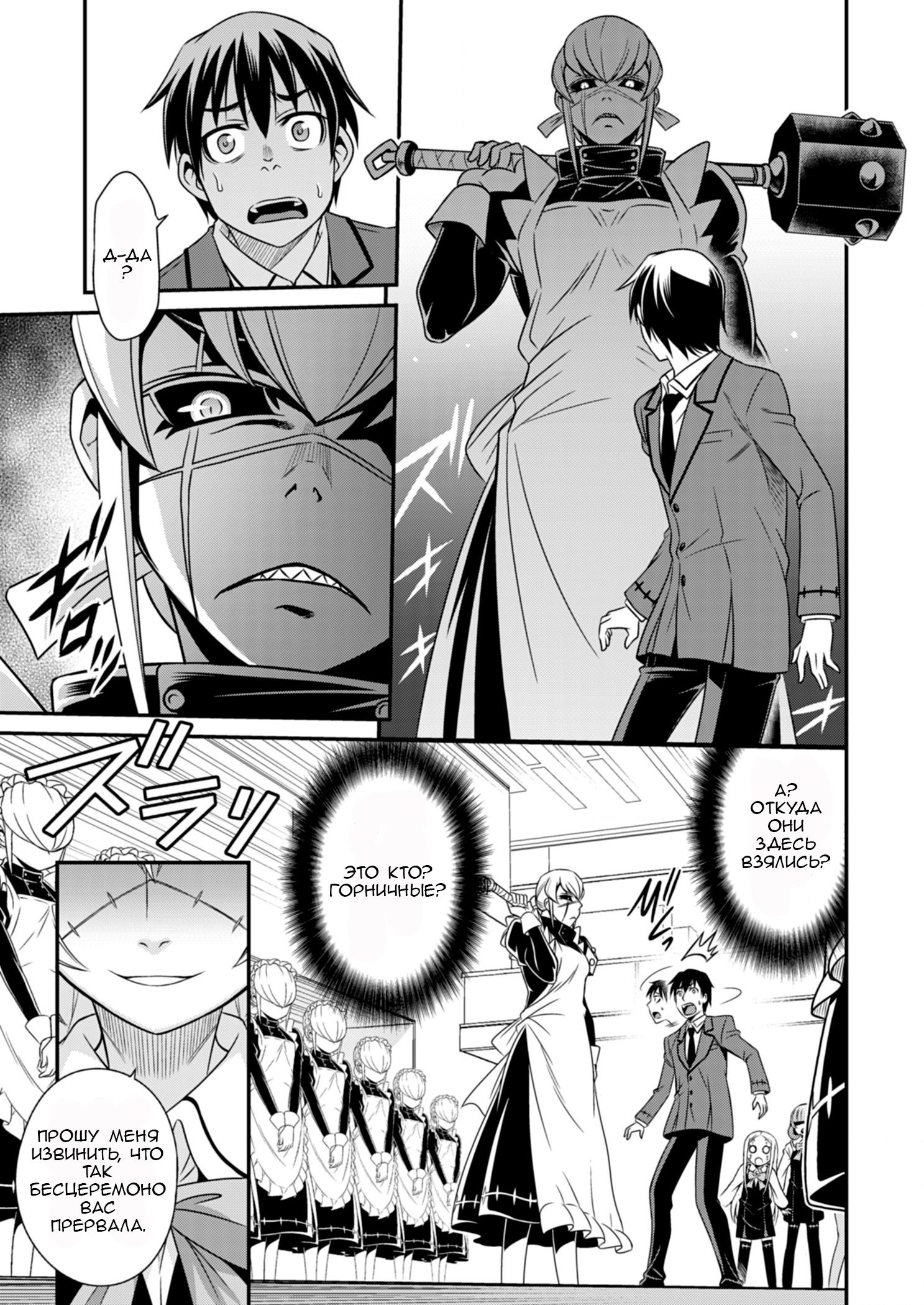 Манга Добро пожаловать в академию Фудзёси - Глава 4 Страница 9