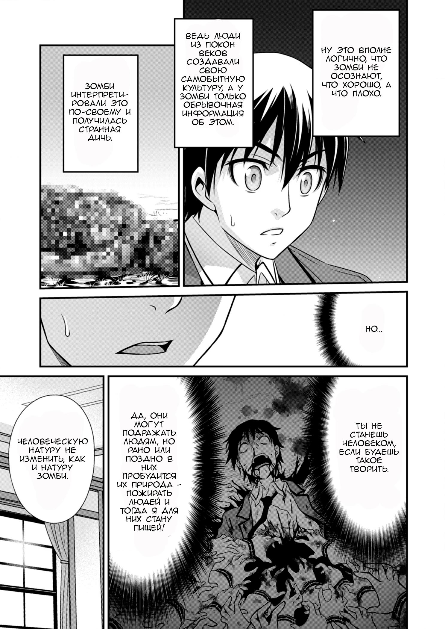 Манга Добро пожаловать в академию Фудзёси - Глава 4 Страница 17