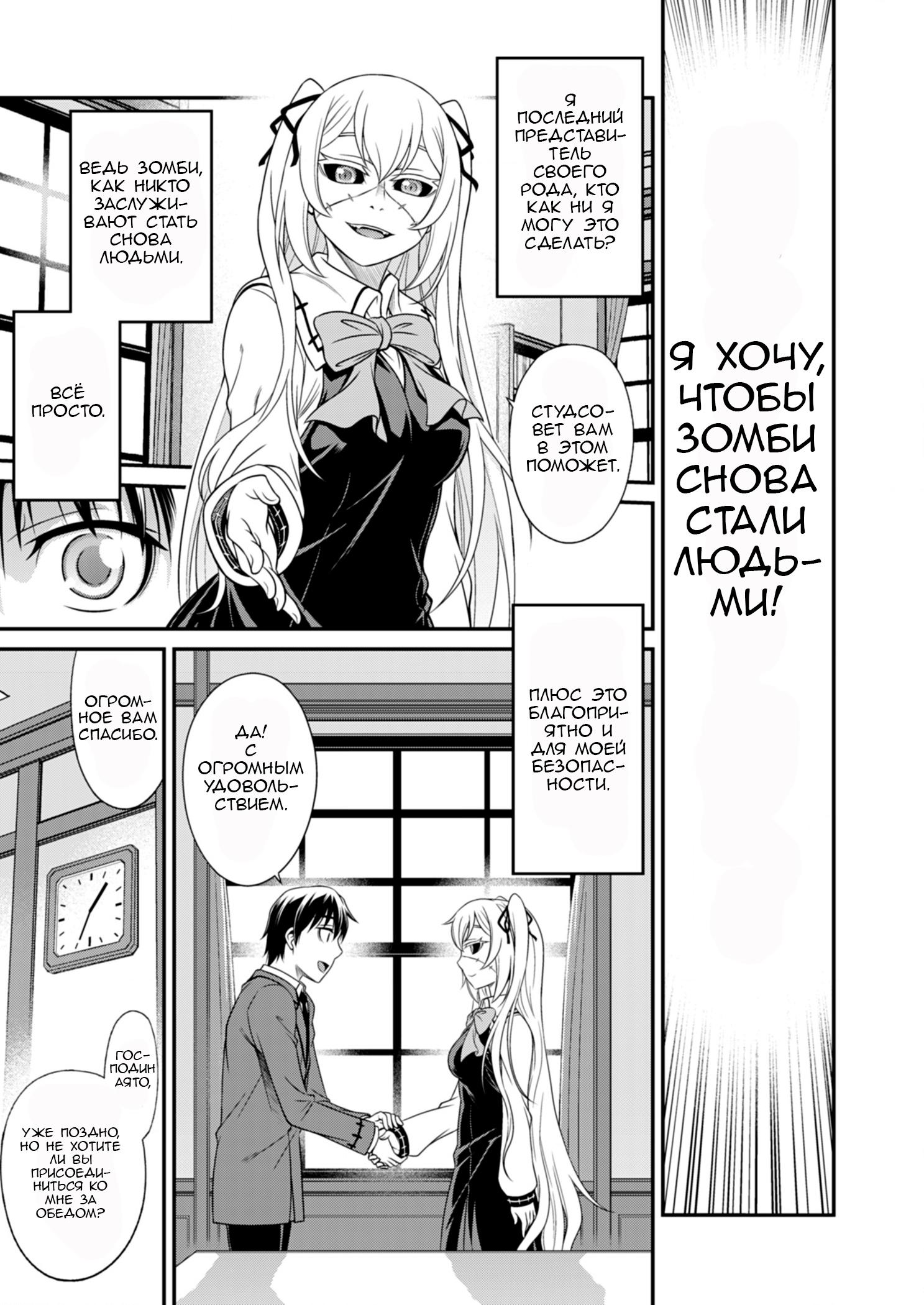 Манга Добро пожаловать в академию Фудзёси - Глава 4 Страница 19