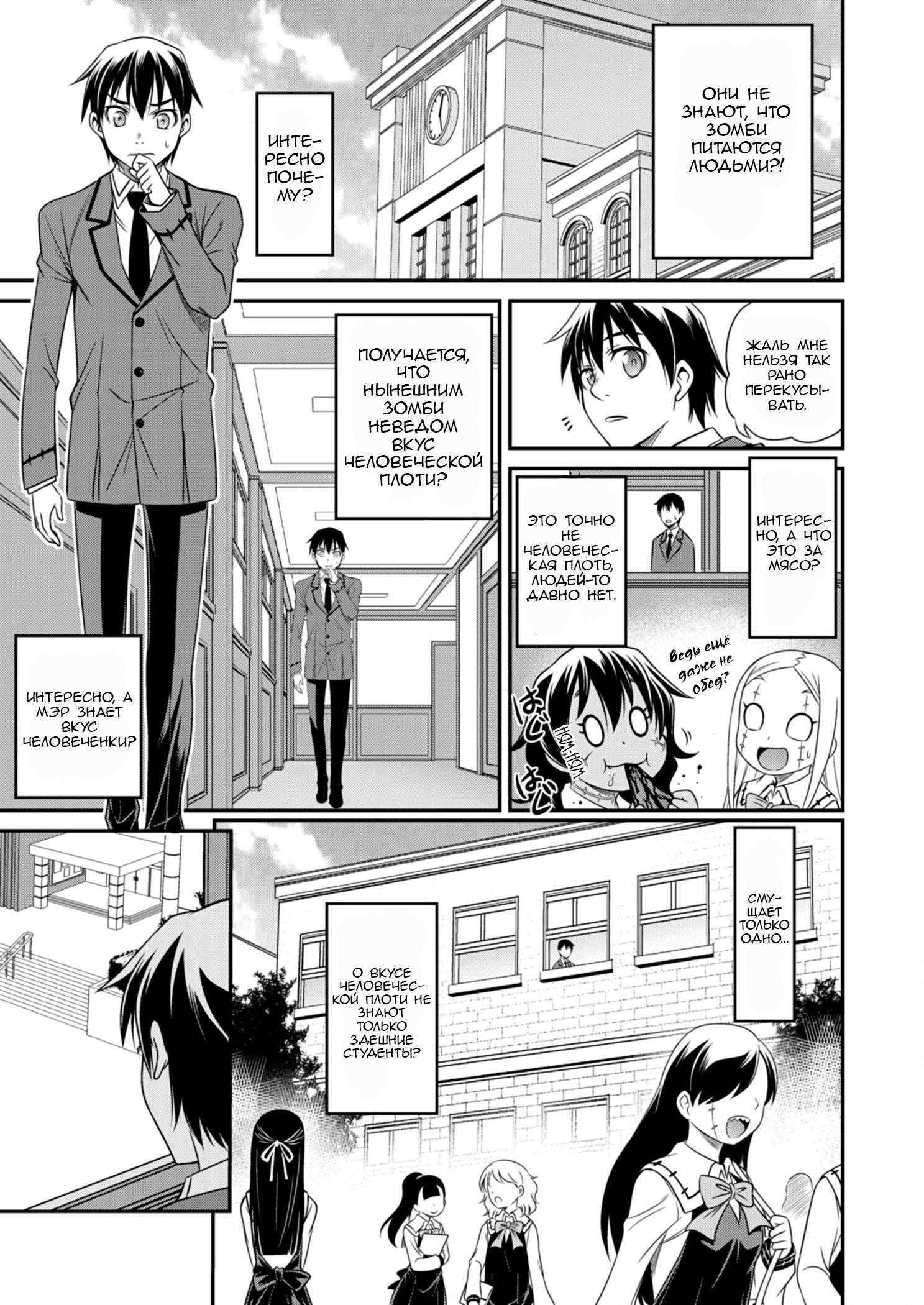 Манга Добро пожаловать в академию Фудзёси - Глава 4 Страница 1