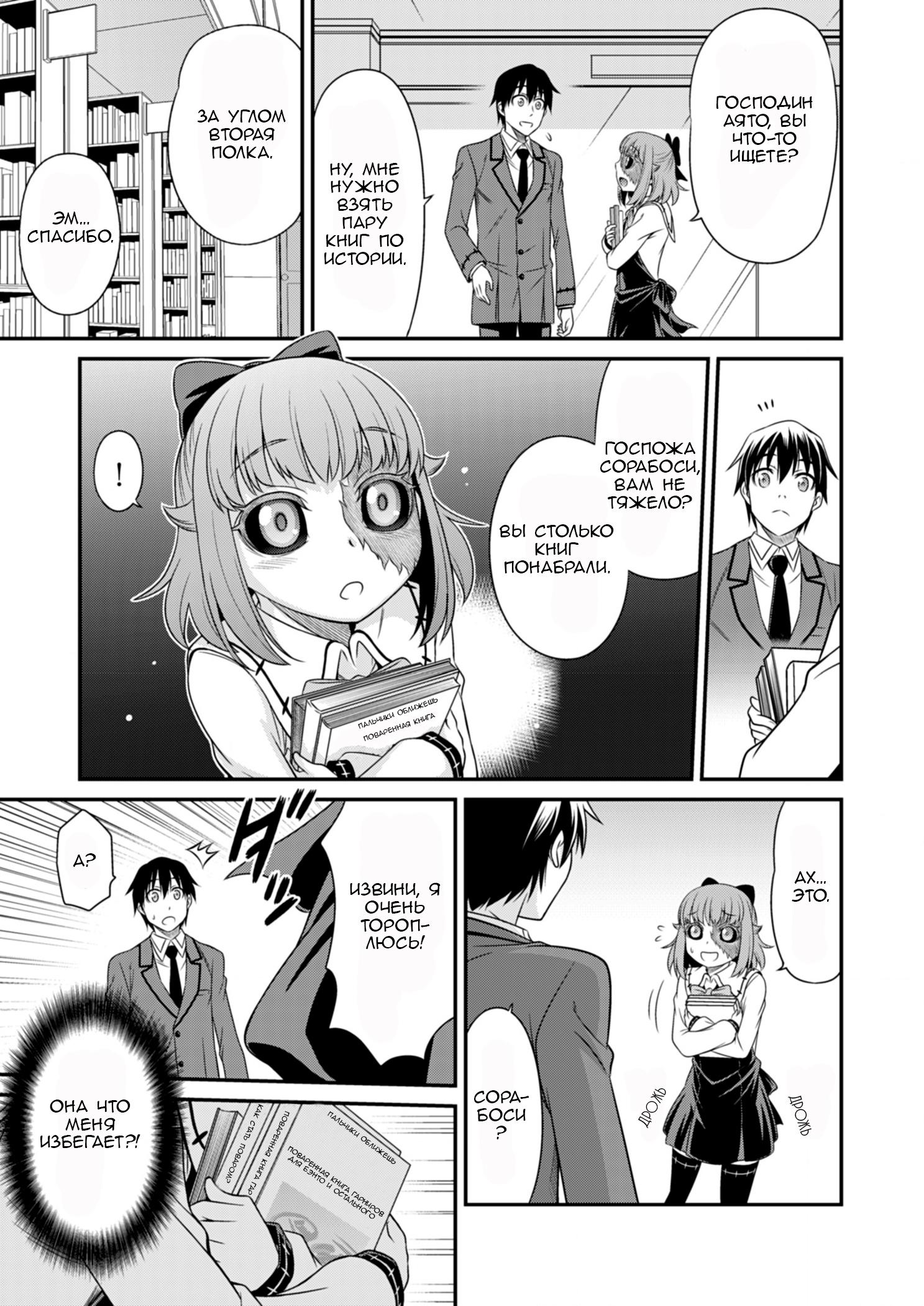 Манга Добро пожаловать в академию Фудзёси - Глава 4 Страница 3