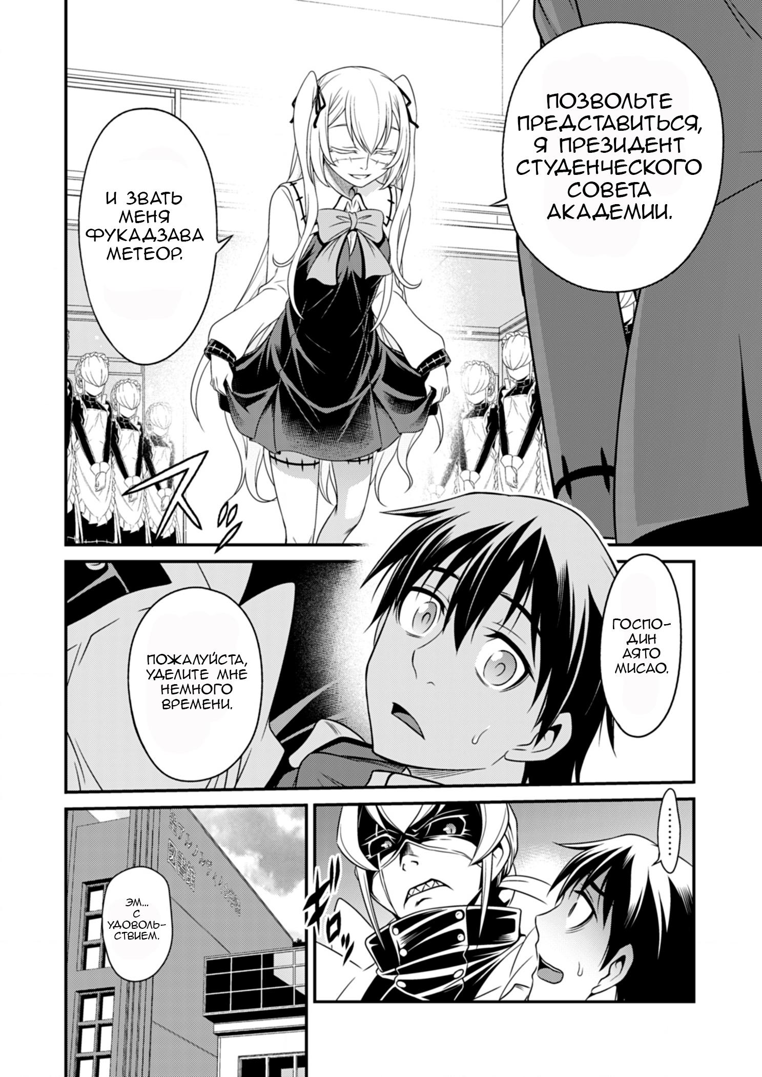 Манга Добро пожаловать в академию Фудзёси - Глава 4 Страница 12