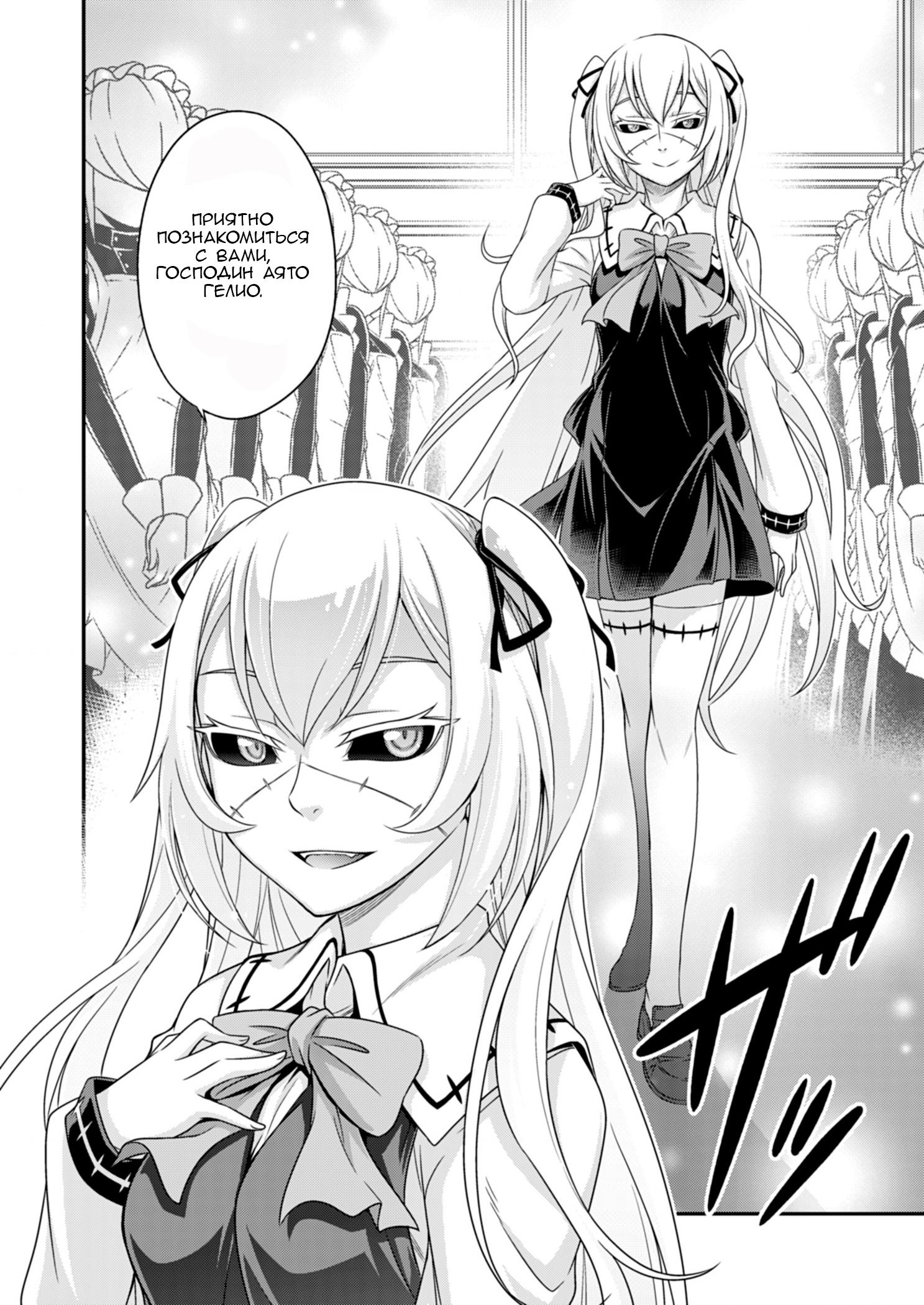 Манга Добро пожаловать в академию Фудзёси - Глава 4 Страница 10