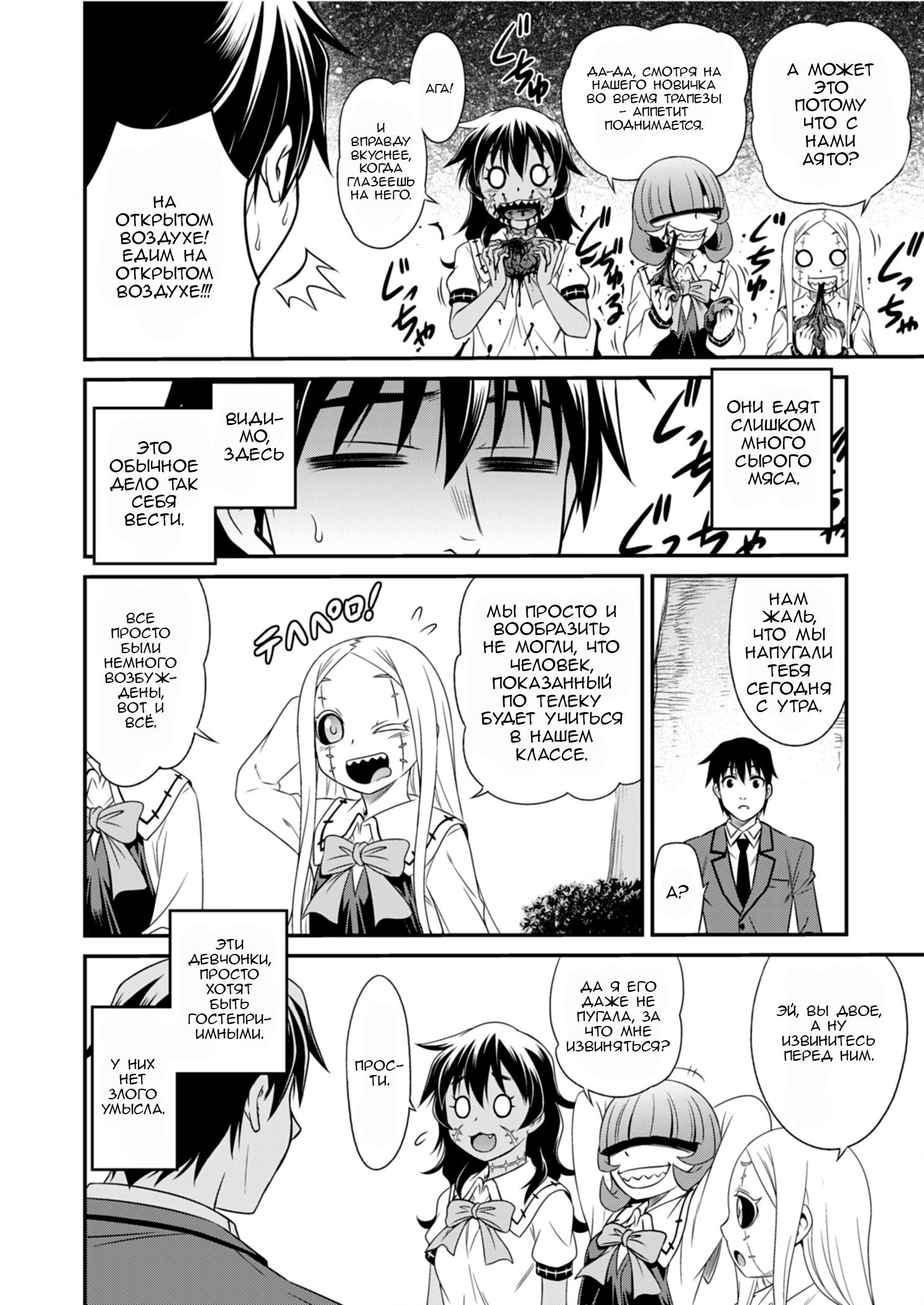 Манга Добро пожаловать в академию Фудзёси - Глава 3 Страница 18