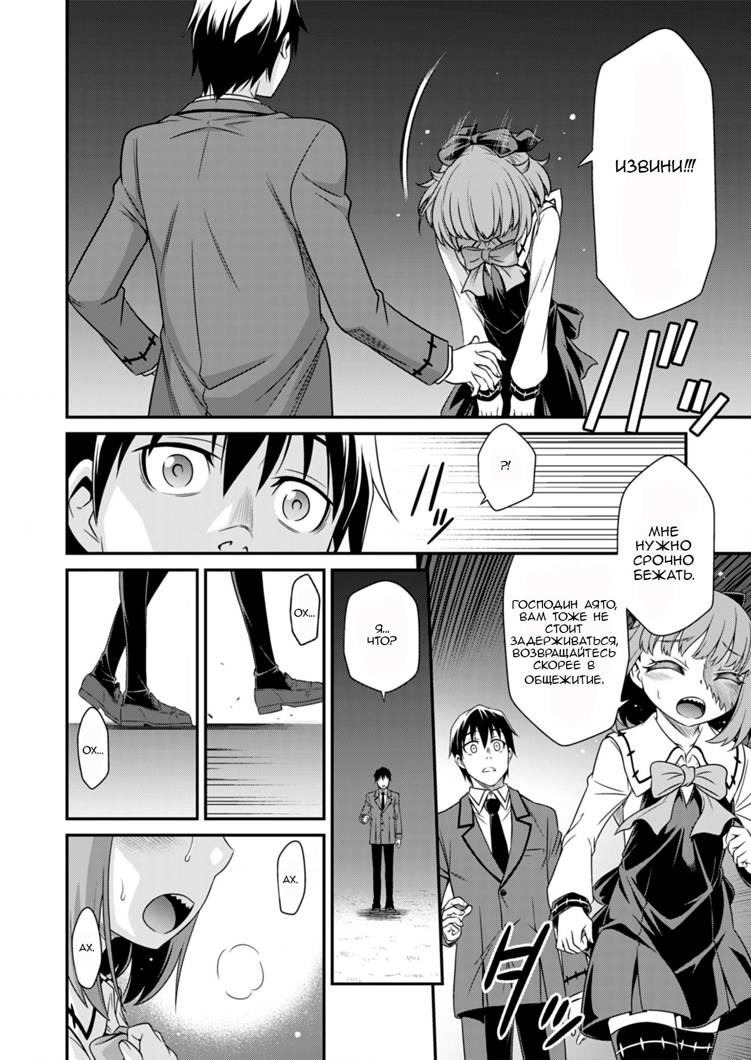 Манга Добро пожаловать в академию Фудзёси - Глава 3 Страница 2