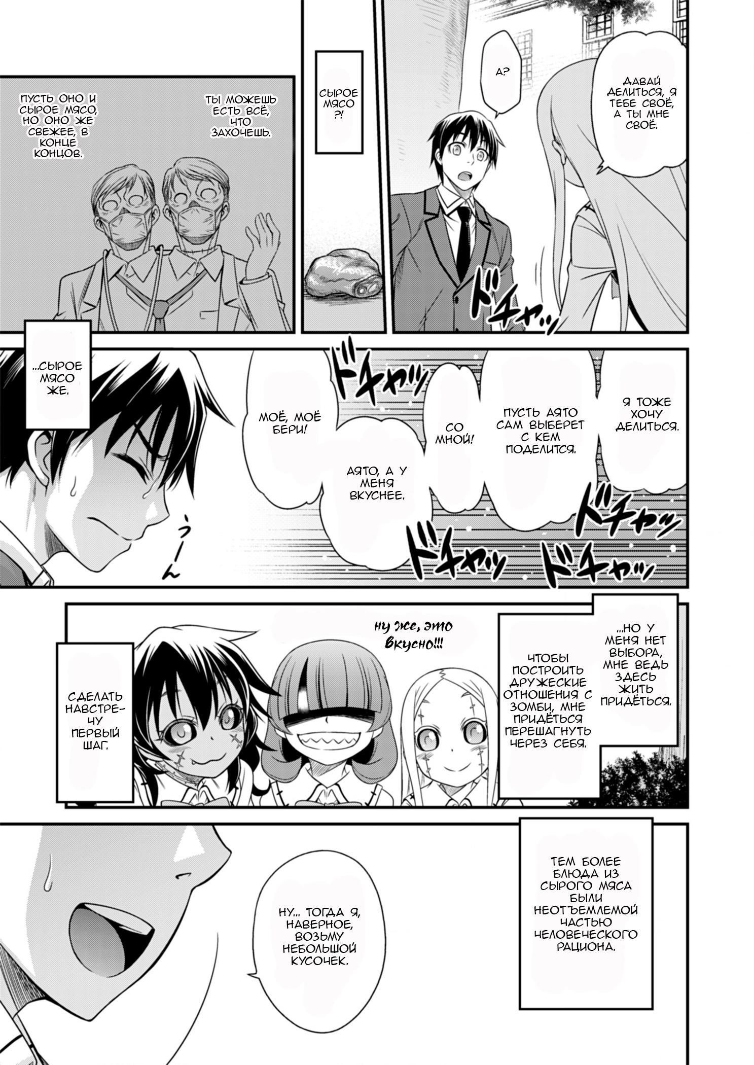 Манга Добро пожаловать в академию Фудзёси - Глава 3 Страница 21