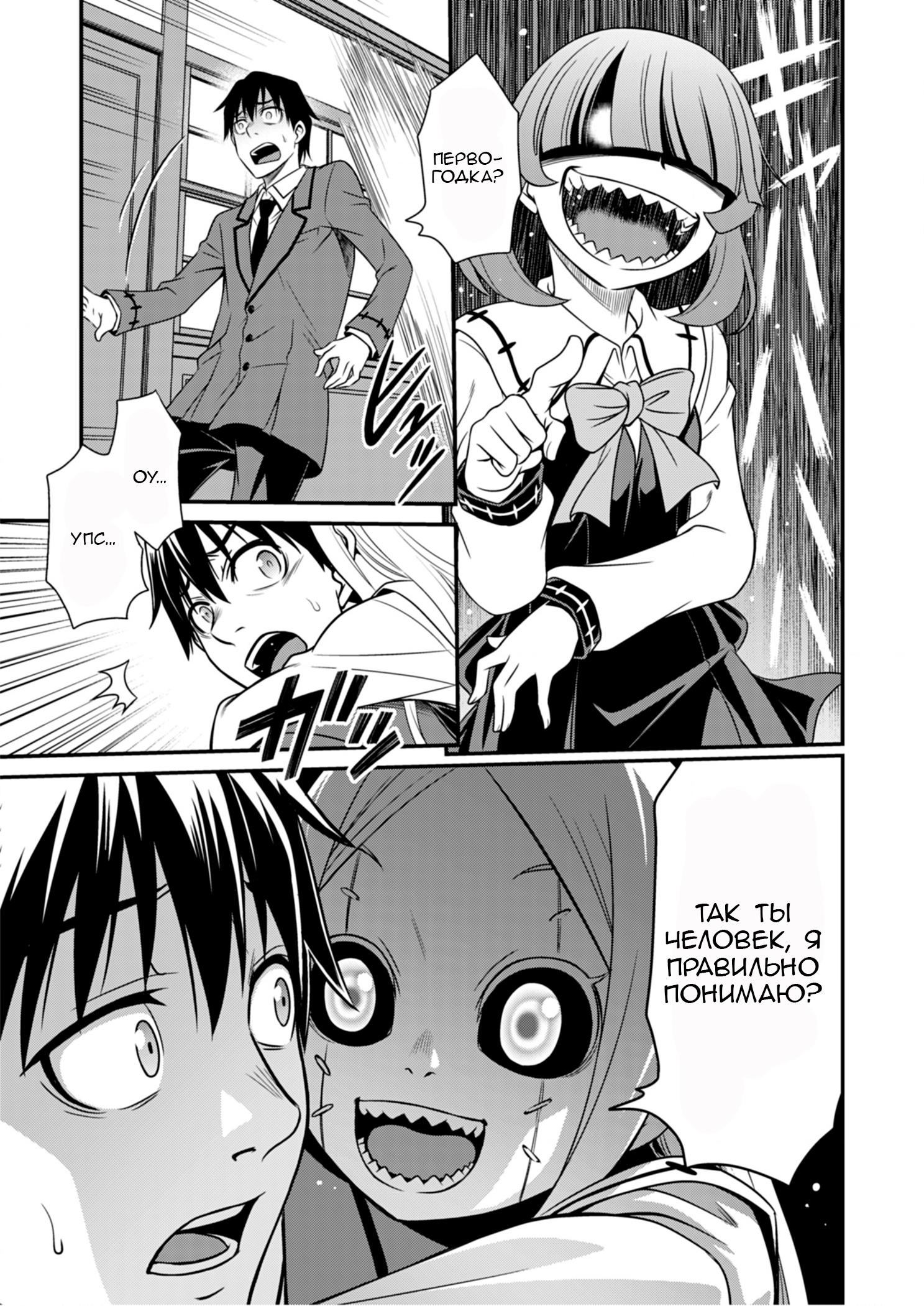 Манга Добро пожаловать в академию Фудзёси - Глава 3 Страница 9