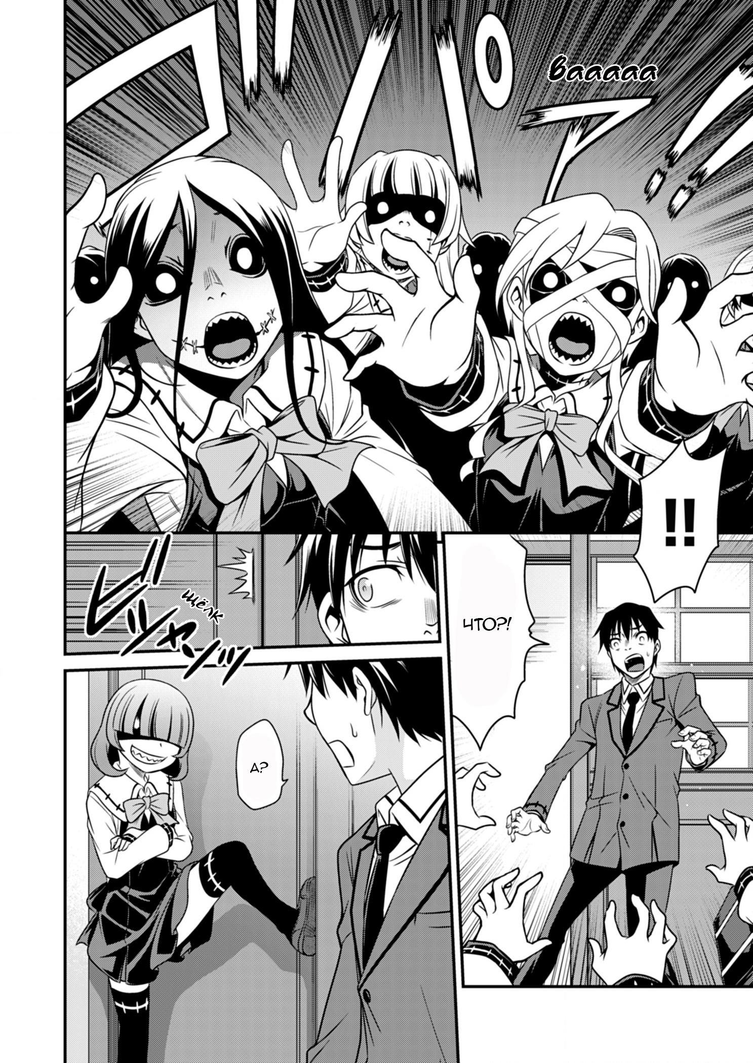 Манга Добро пожаловать в академию Фудзёси - Глава 3 Страница 8