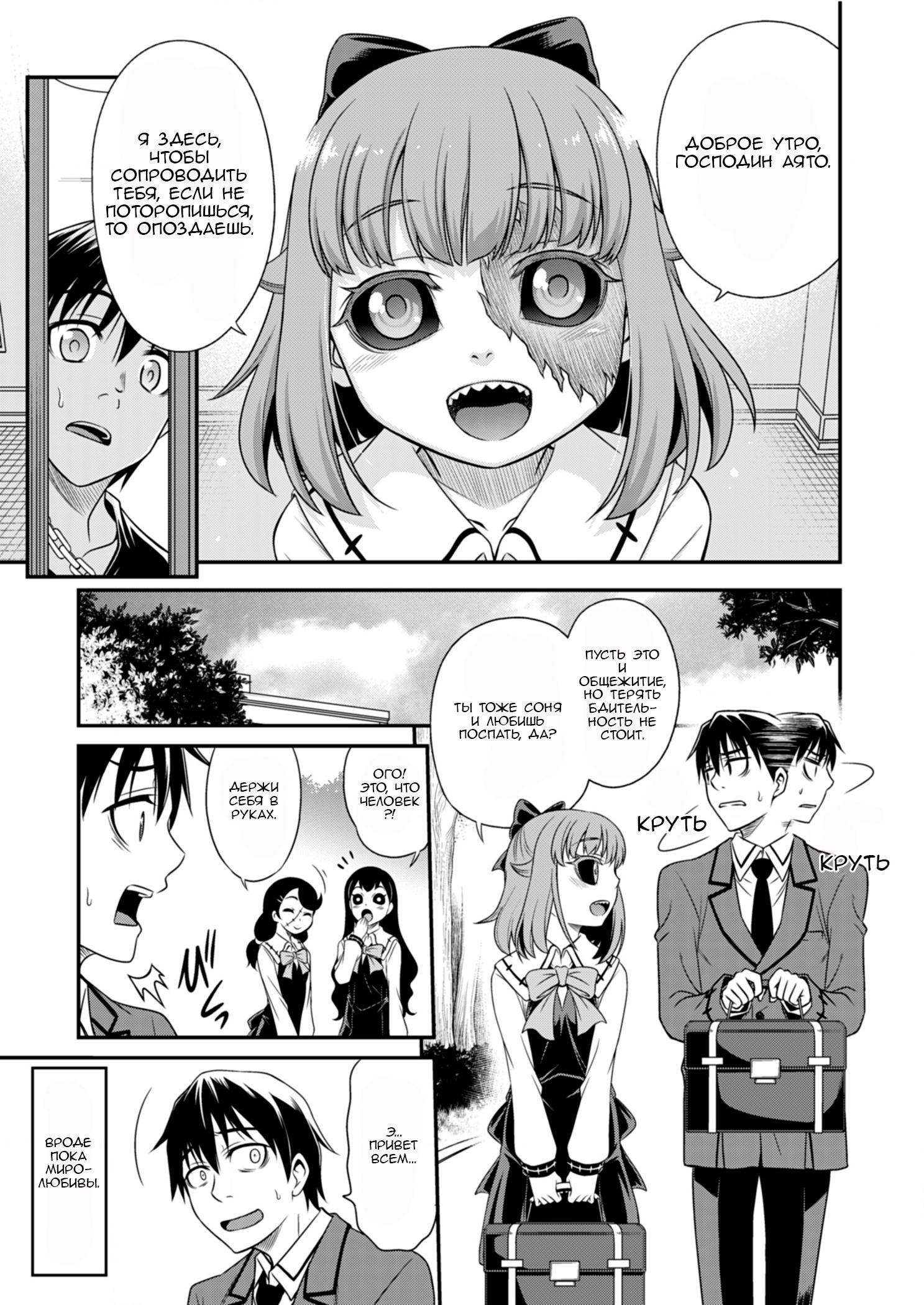 Манга Добро пожаловать в академию Фудзёси - Глава 3 Страница 5