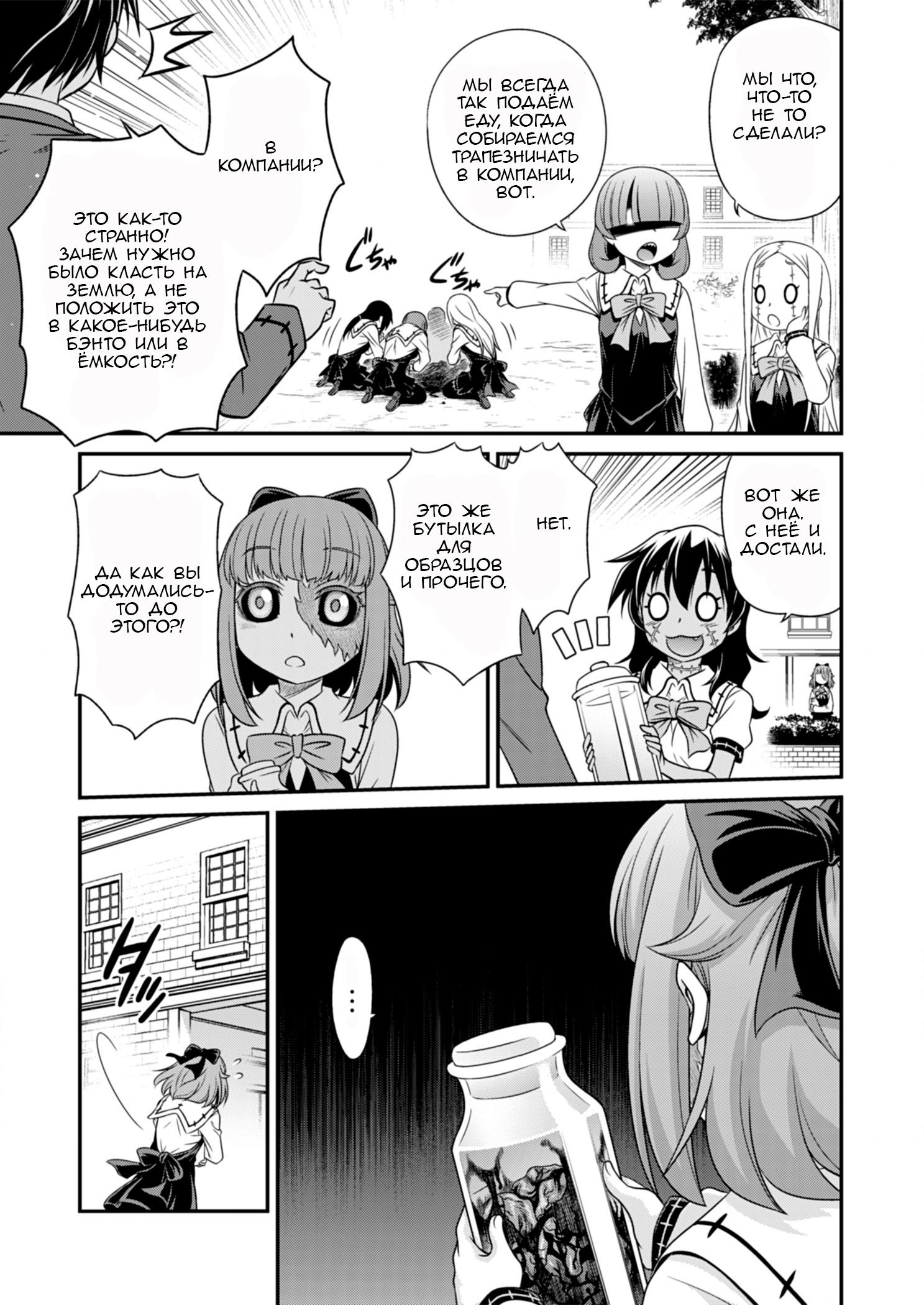 Манга Добро пожаловать в академию Фудзёси - Глава 3 Страница 23