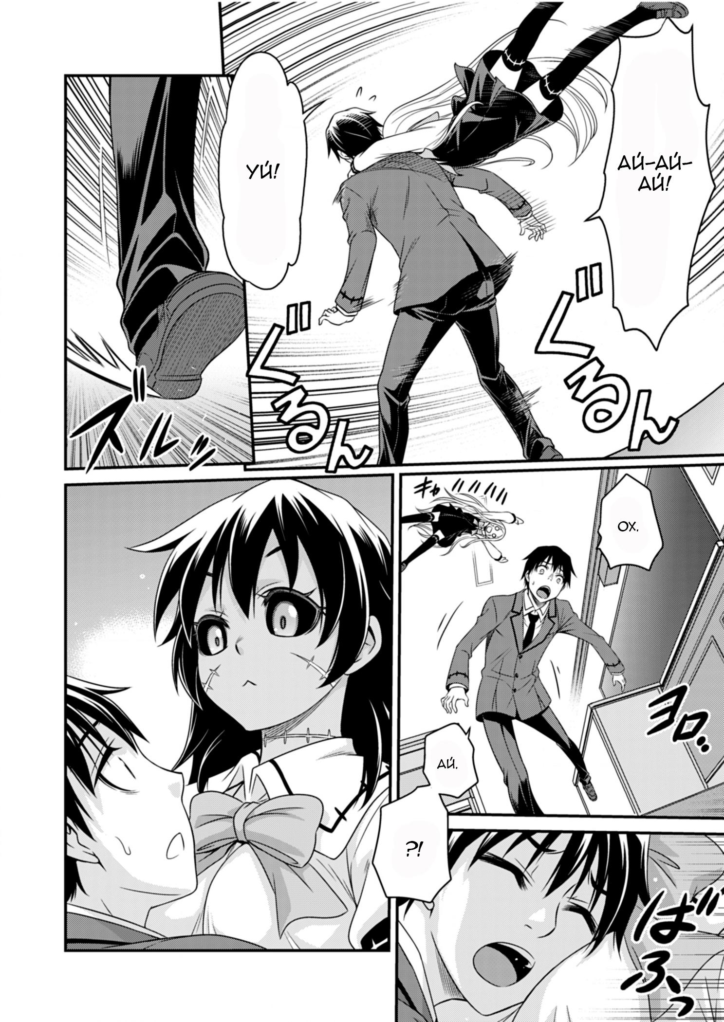 Манга Добро пожаловать в академию Фудзёси - Глава 3 Страница 10