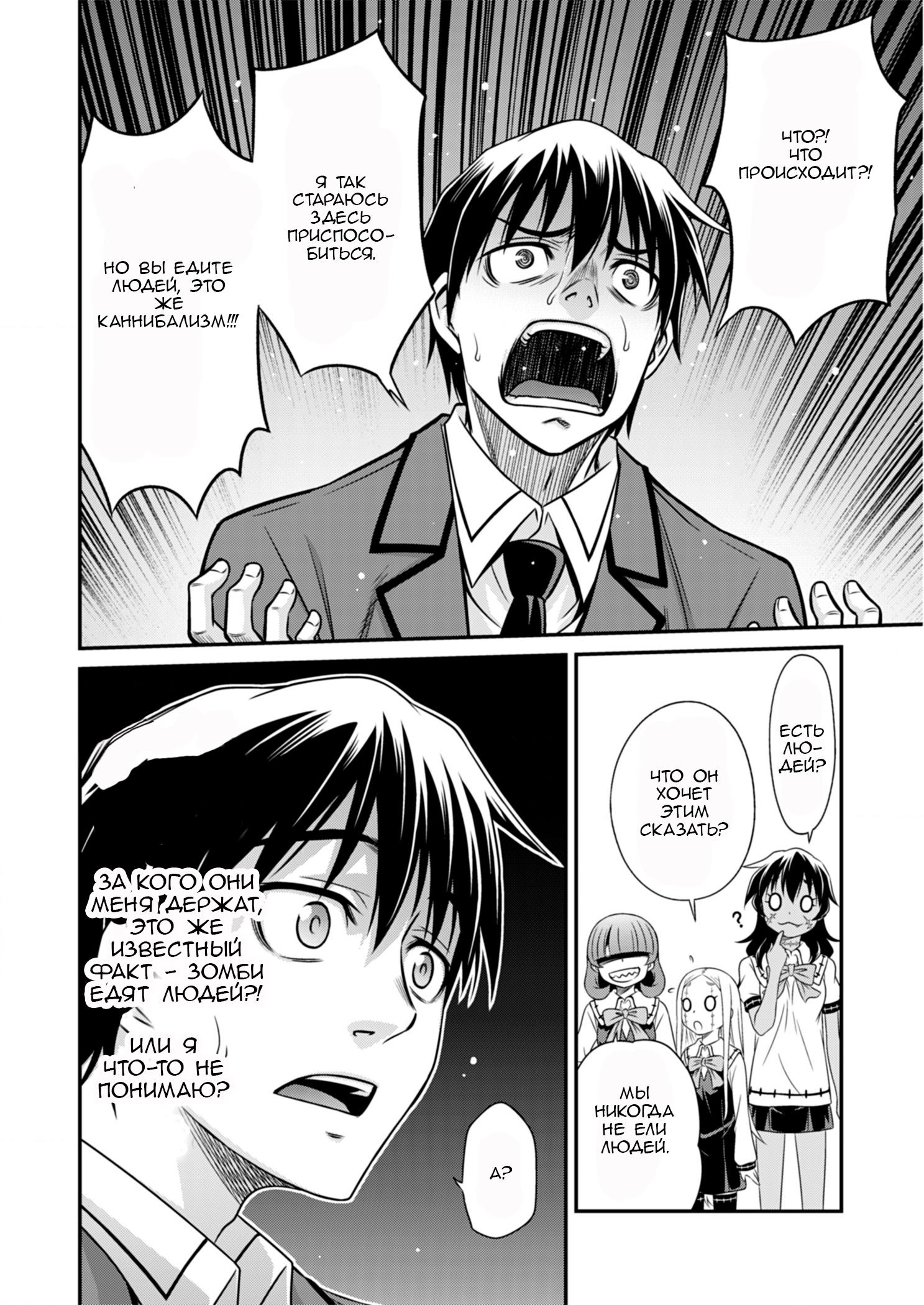 Манга Добро пожаловать в академию Фудзёси - Глава 3 Страница 24