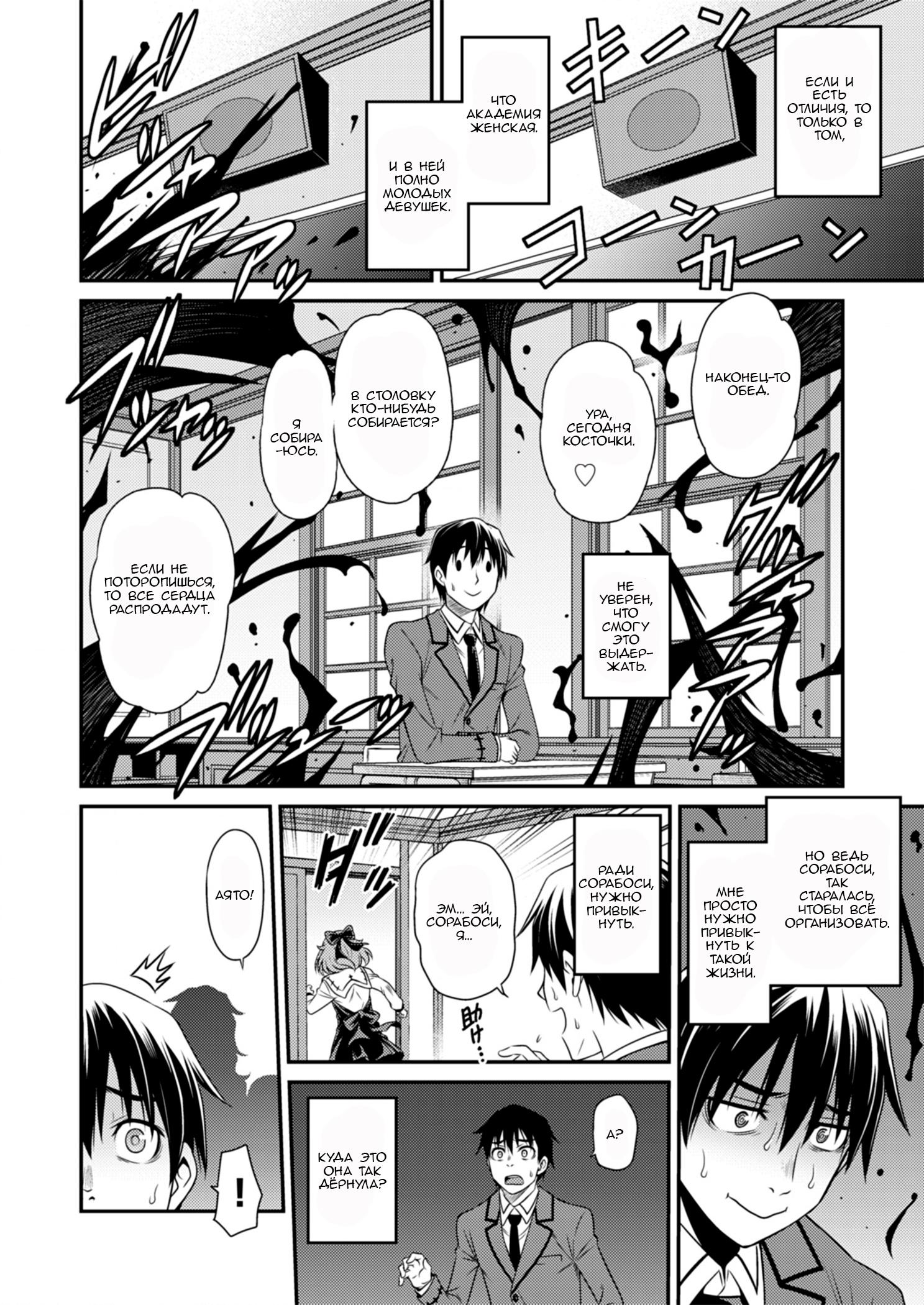Манга Добро пожаловать в академию Фудзёси - Глава 3 Страница 16