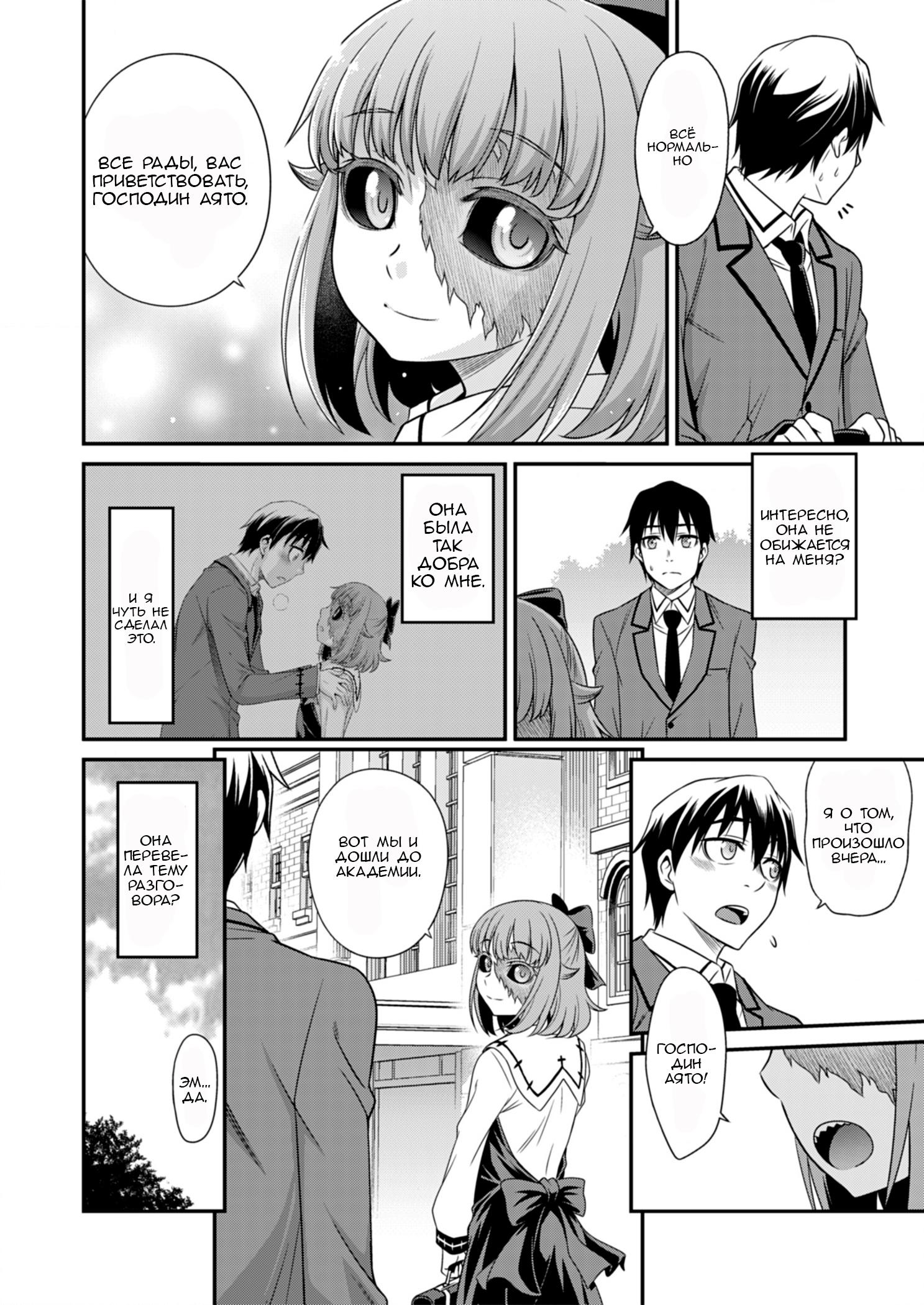 Манга Добро пожаловать в академию Фудзёси - Глава 3 Страница 6