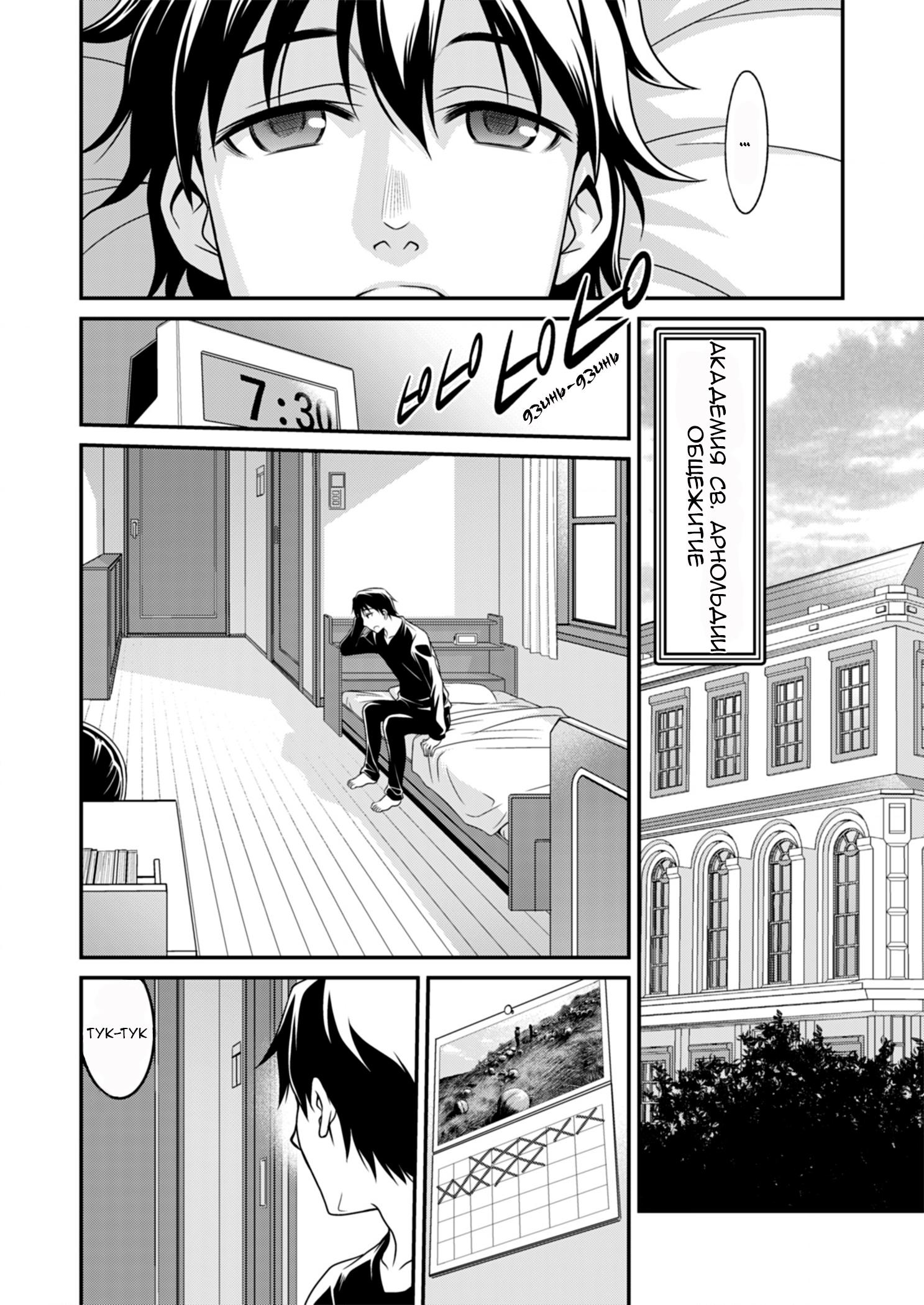 Манга Добро пожаловать в академию Фудзёси - Глава 3 Страница 4