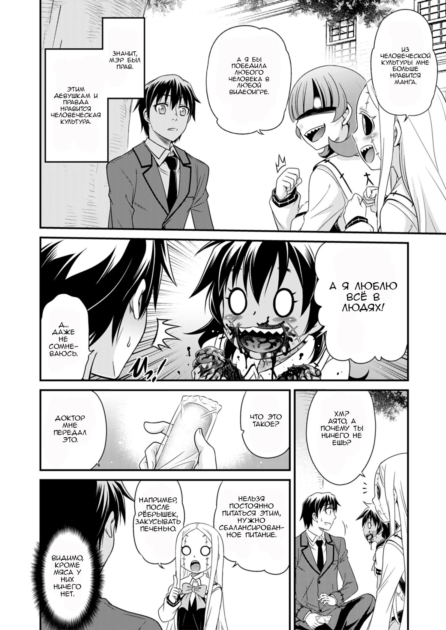 Манга Добро пожаловать в академию Фудзёси - Глава 3 Страница 20