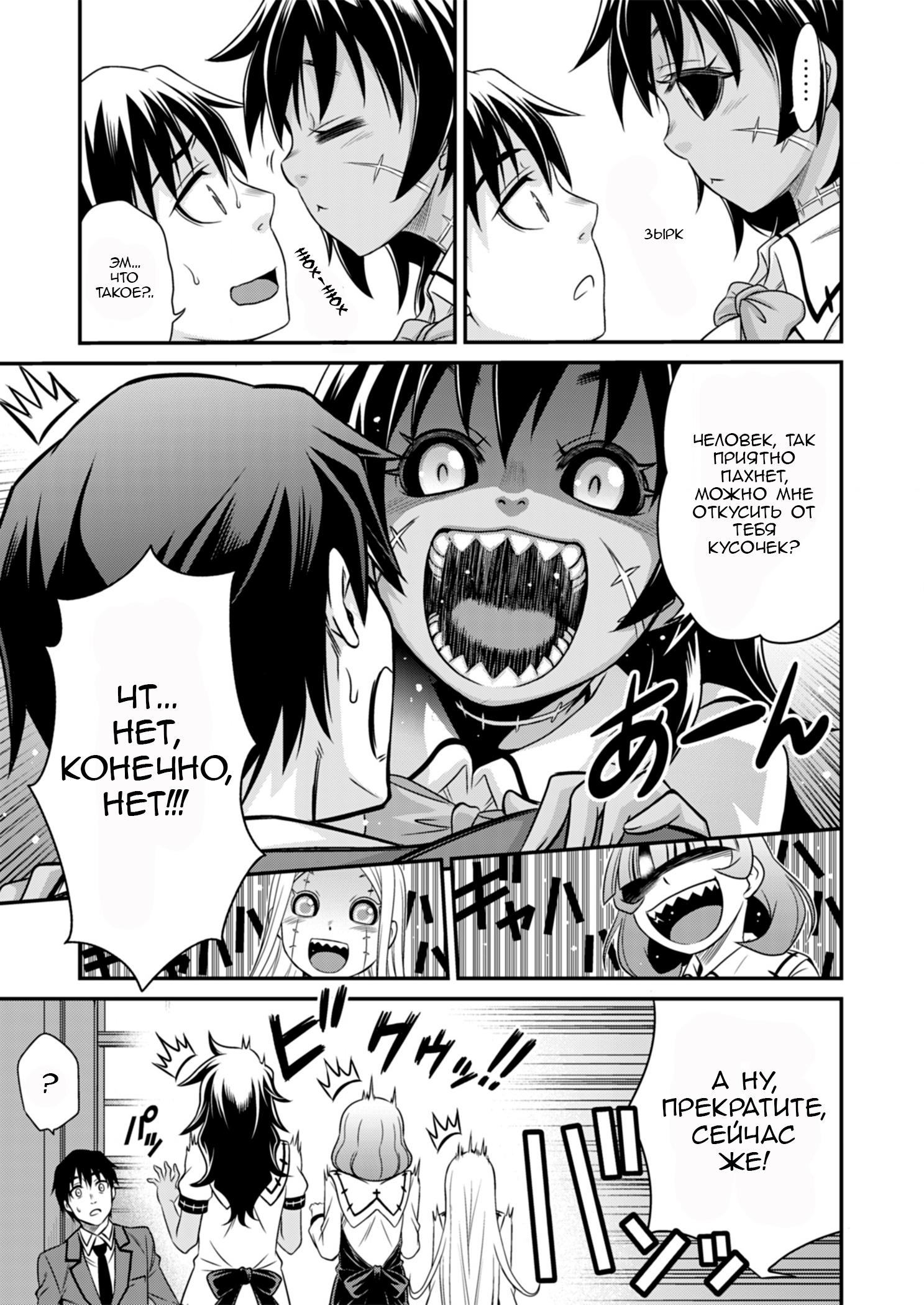 Манга Добро пожаловать в академию Фудзёси - Глава 3 Страница 11