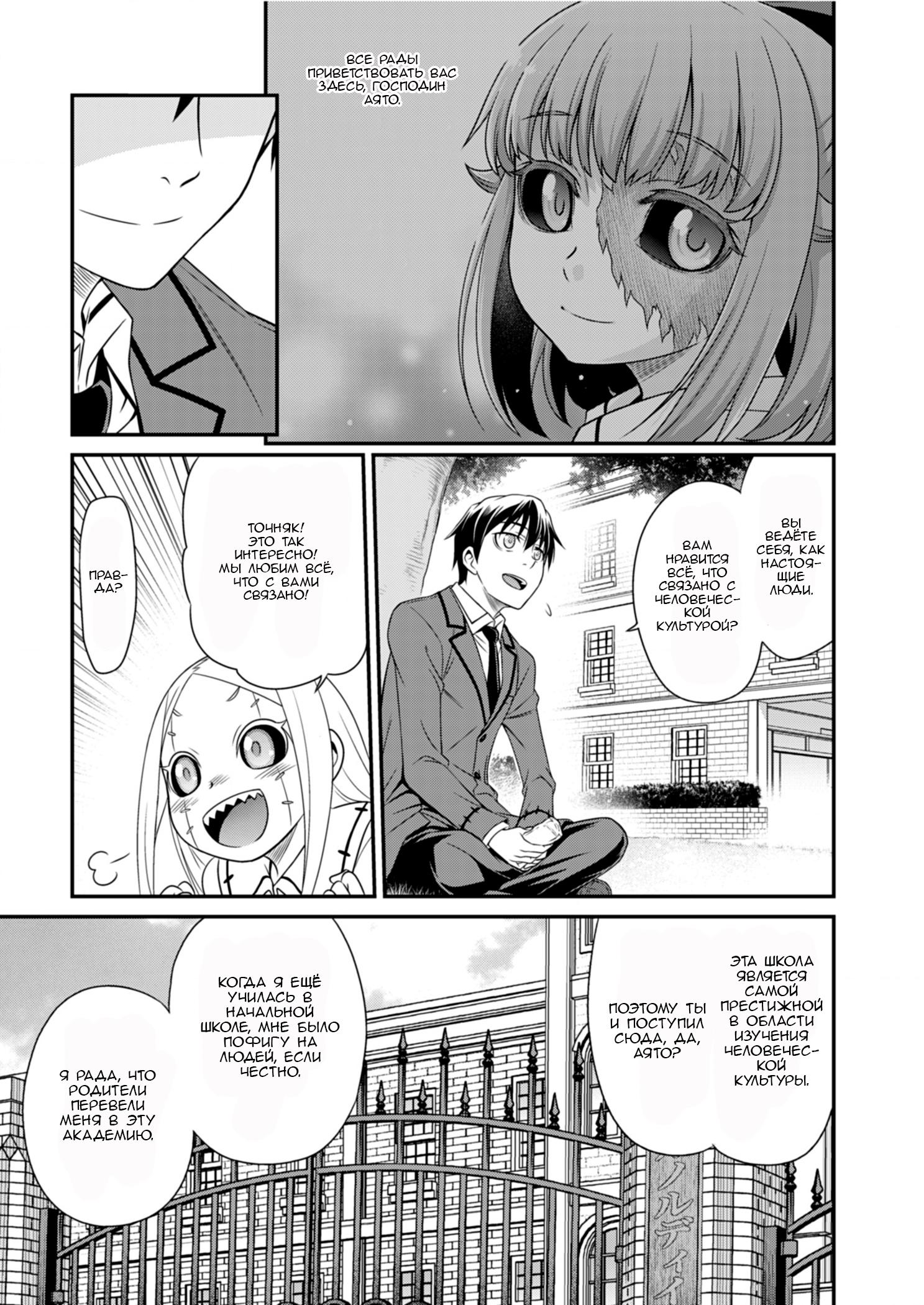 Манга Добро пожаловать в академию Фудзёси - Глава 3 Страница 19