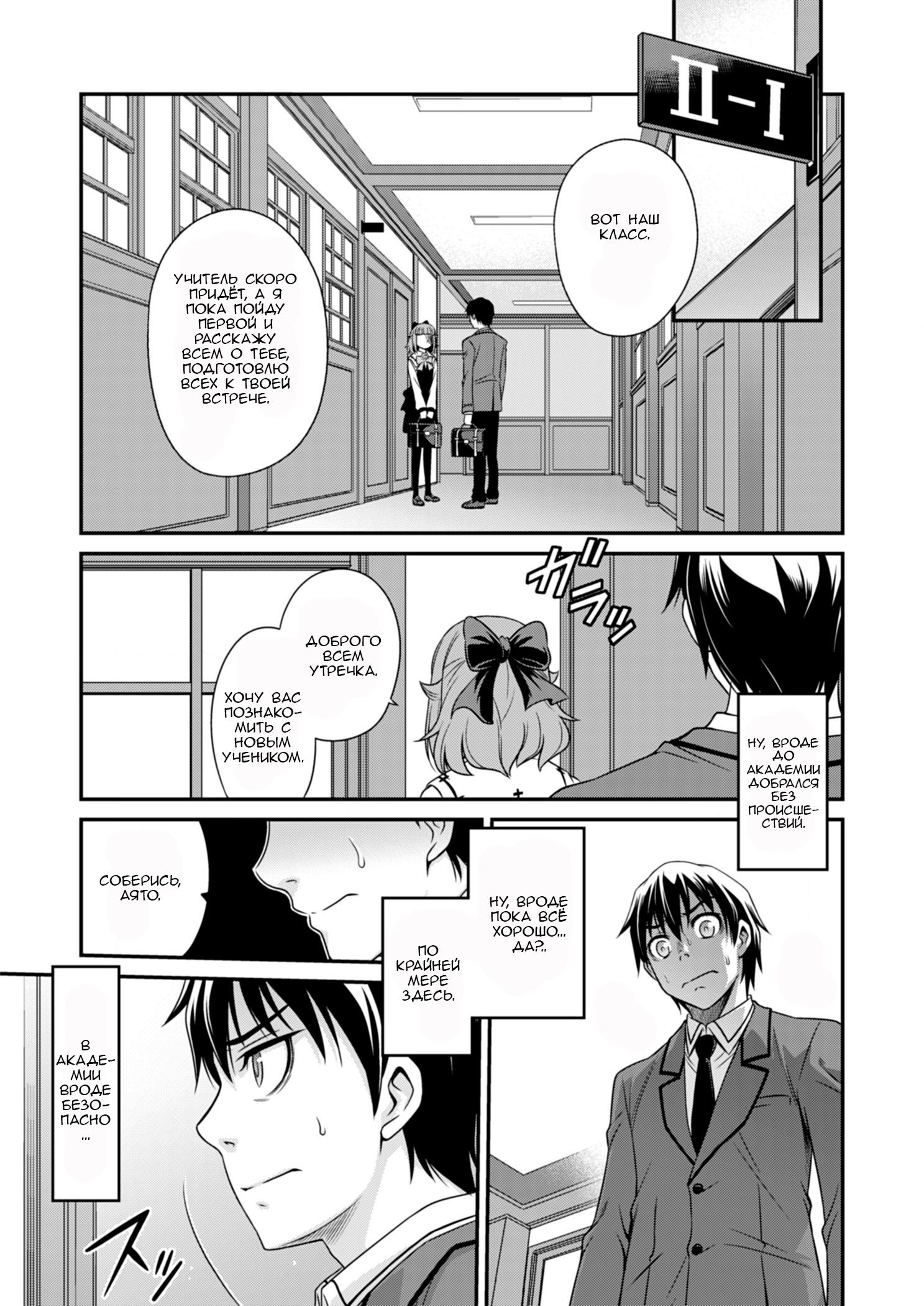 Манга Добро пожаловать в академию Фудзёси - Глава 3 Страница 7