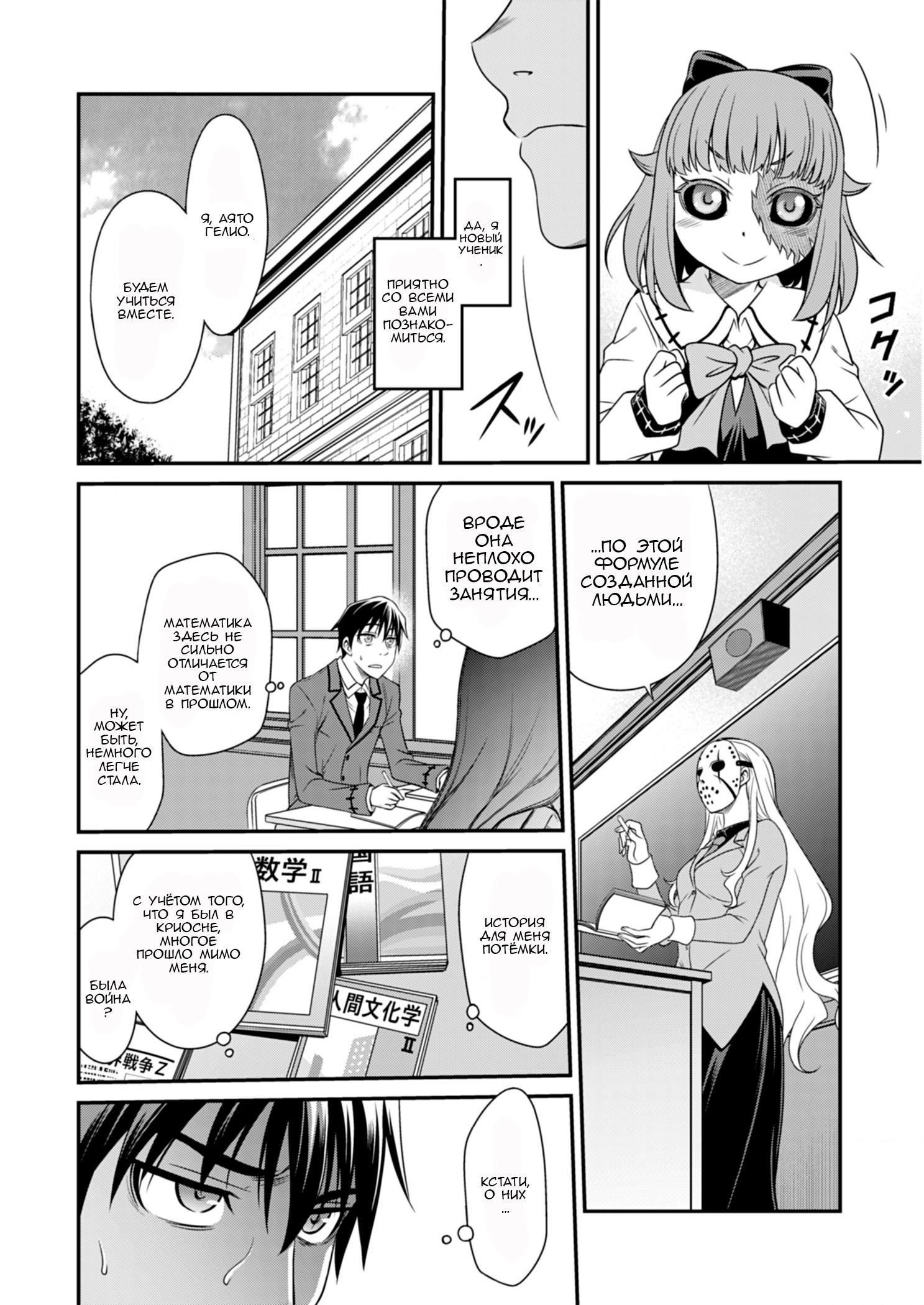 Манга Добро пожаловать в академию Фудзёси - Глава 3 Страница 14