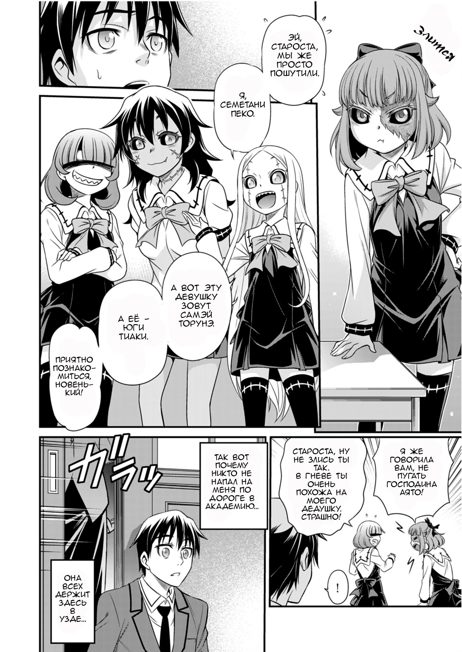 Манга Добро пожаловать в академию Фудзёси - Глава 3 Страница 12