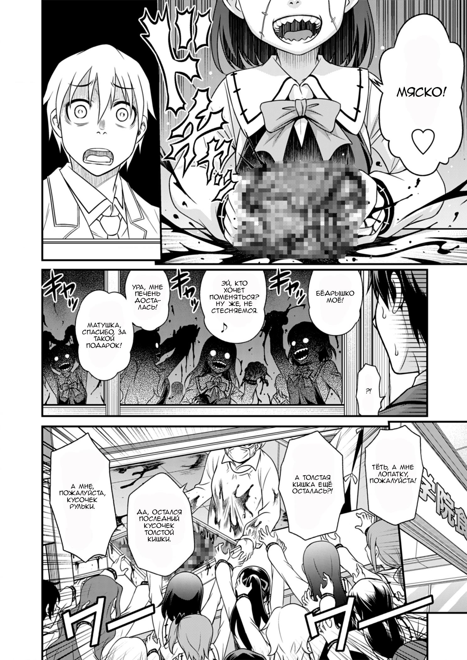 Манга Добро пожаловать в академию Фудзёси - Глава 2 Страница 10