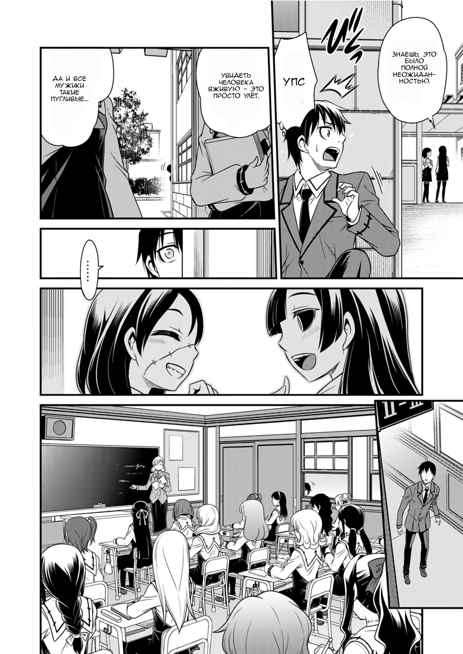 Манга Добро пожаловать в академию Фудзёси - Глава 2 Страница 8