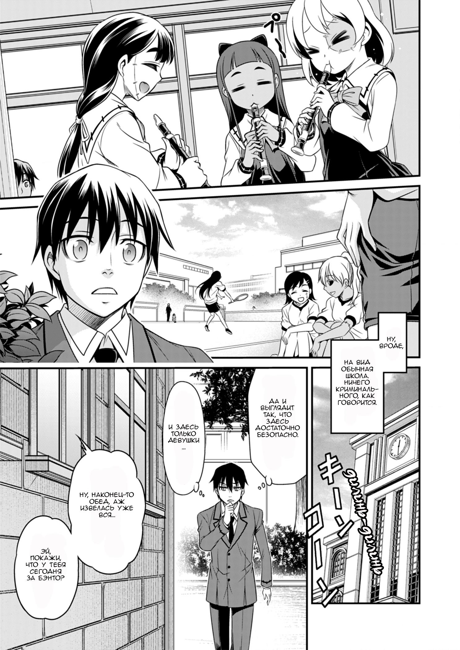 Манга Добро пожаловать в академию Фудзёси - Глава 2 Страница 9