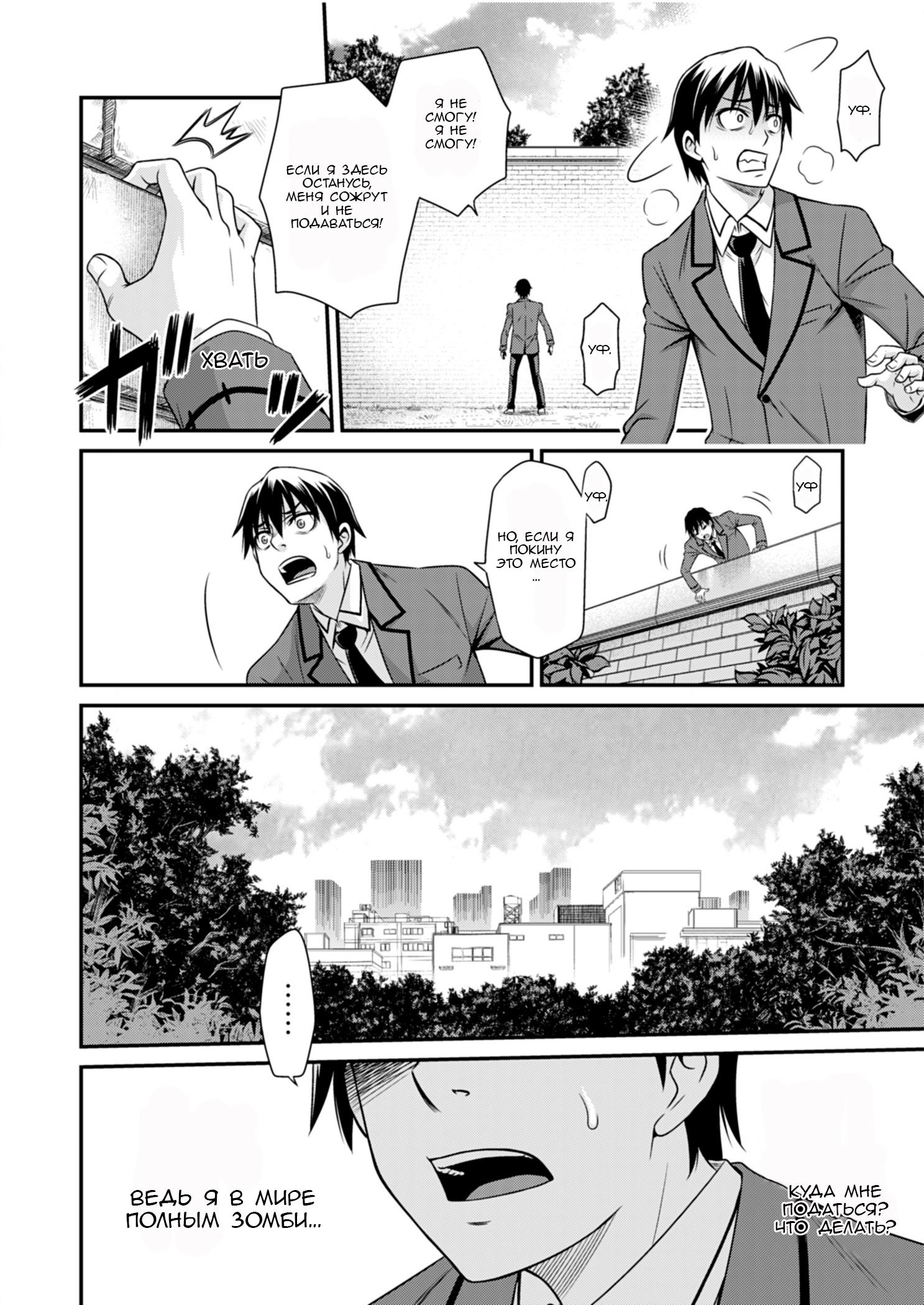 Манга Добро пожаловать в академию Фудзёси - Глава 2 Страница 12