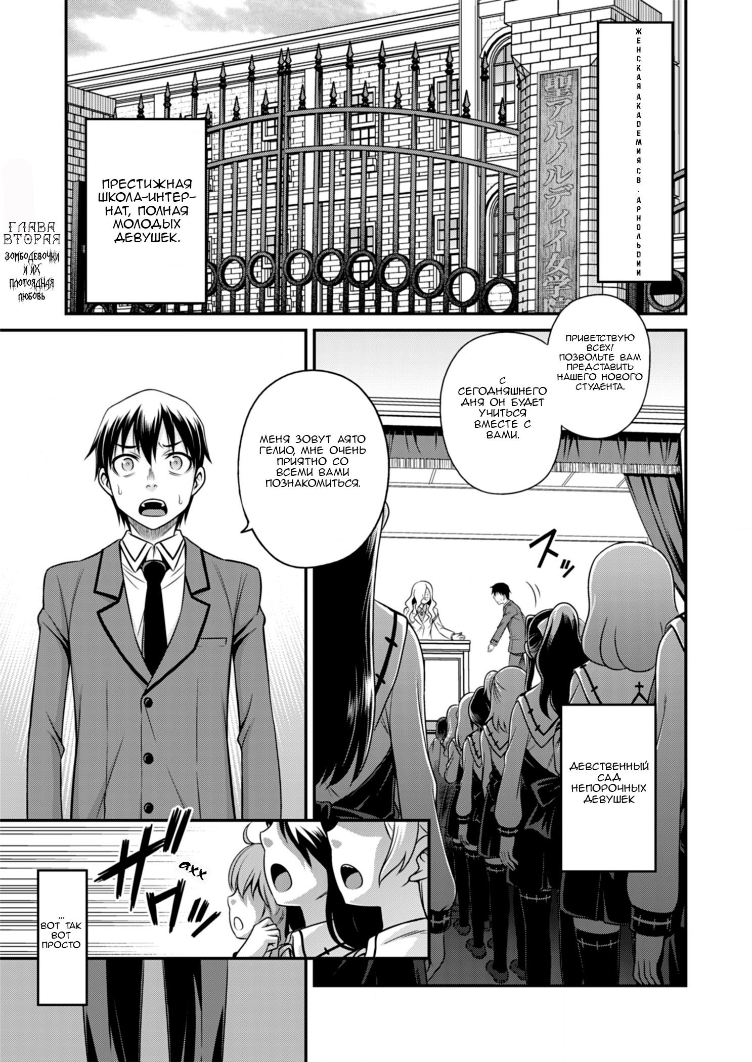 Манга Добро пожаловать в академию Фудзёси - Глава 2 Страница 1