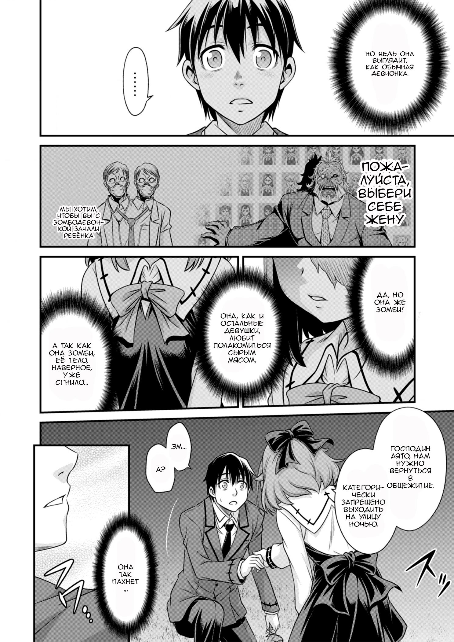 Манга Добро пожаловать в академию Фудзёси - Глава 2 Страница 22