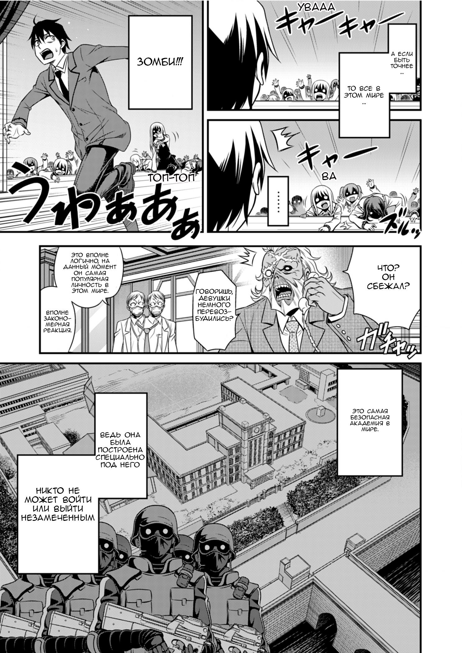 Манга Добро пожаловать в академию Фудзёси - Глава 2 Страница 3